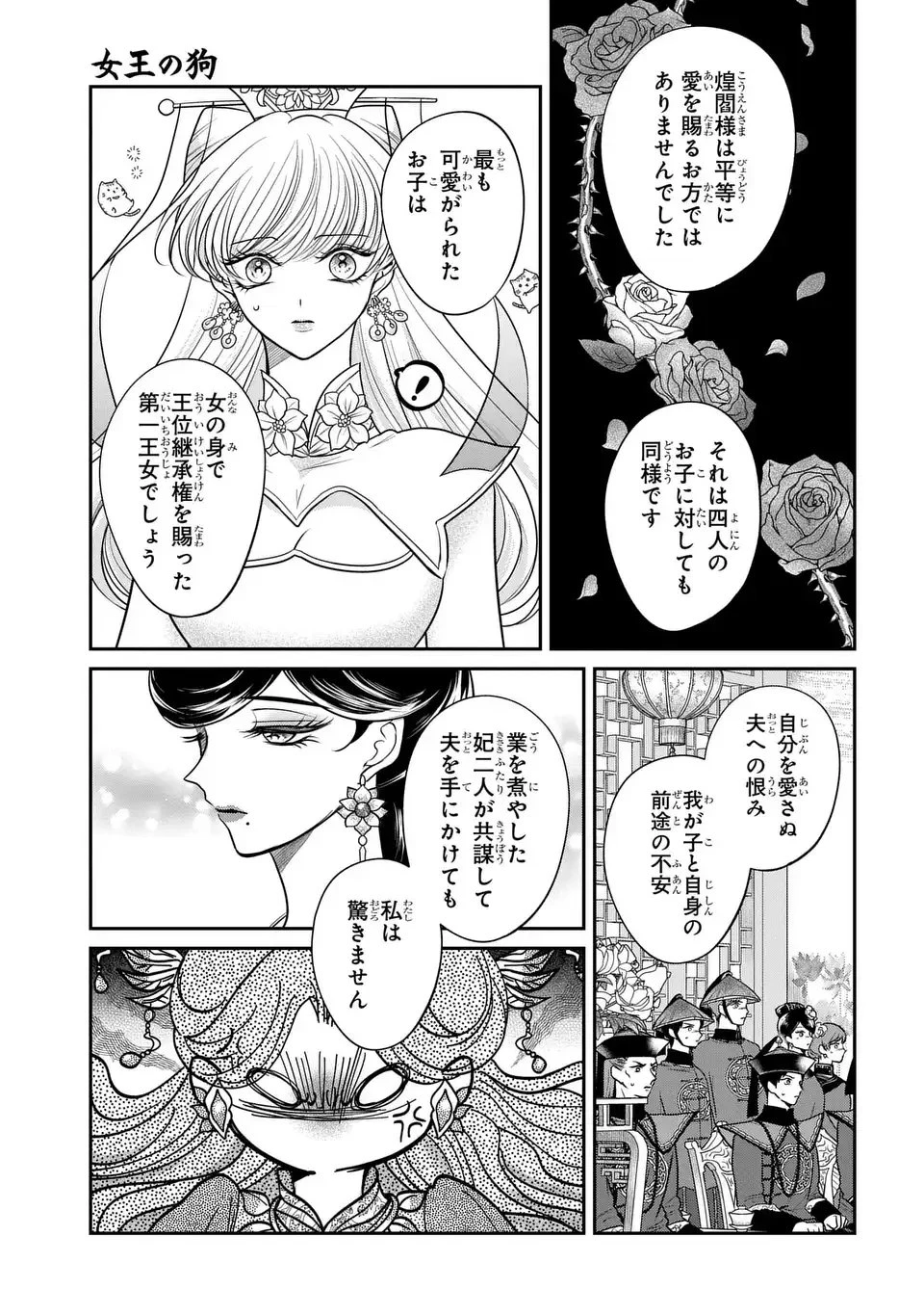 女王の狗 第12話 - 19