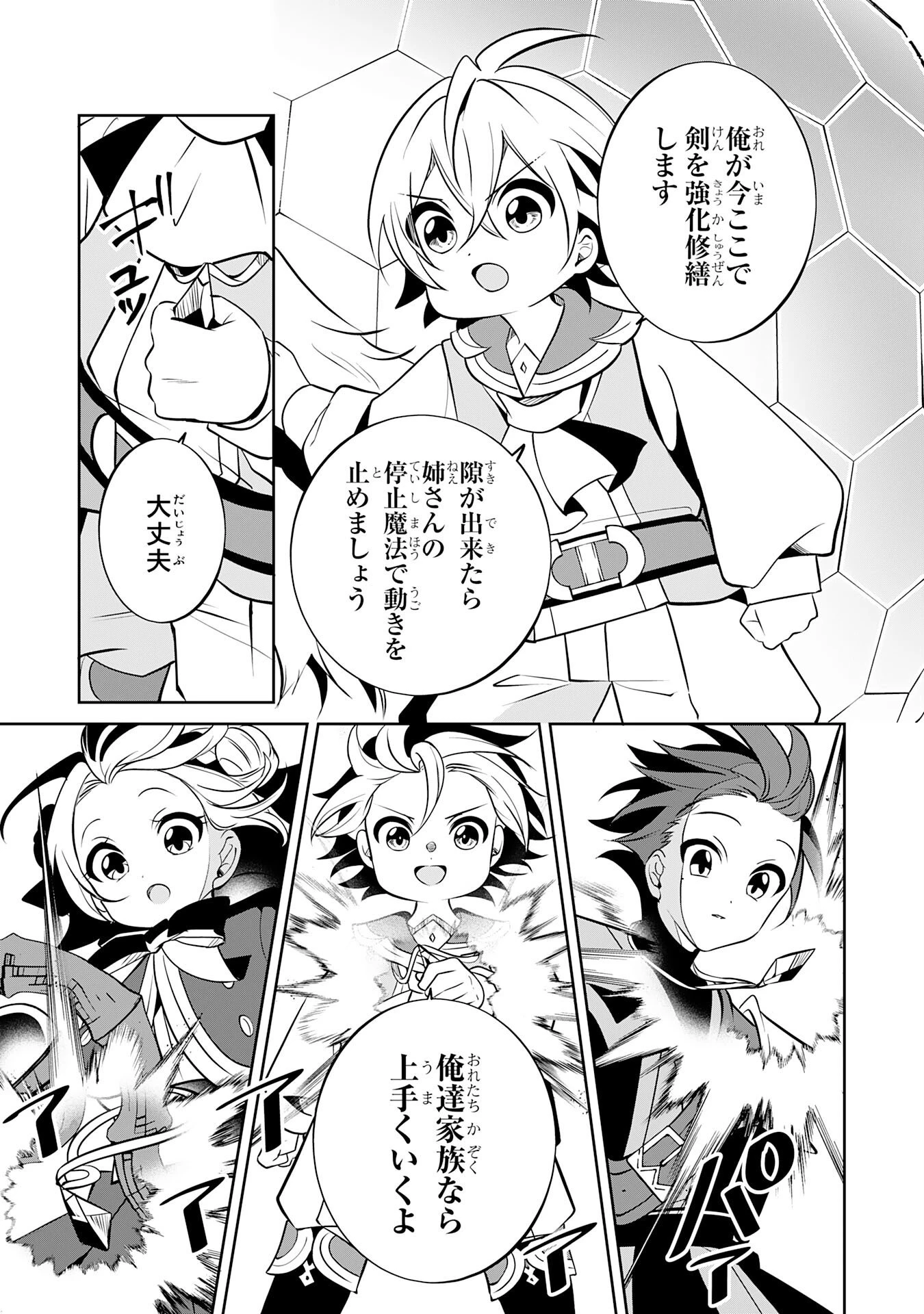 小さな魔道具技師のらくらく生産革命 第19話 - 13