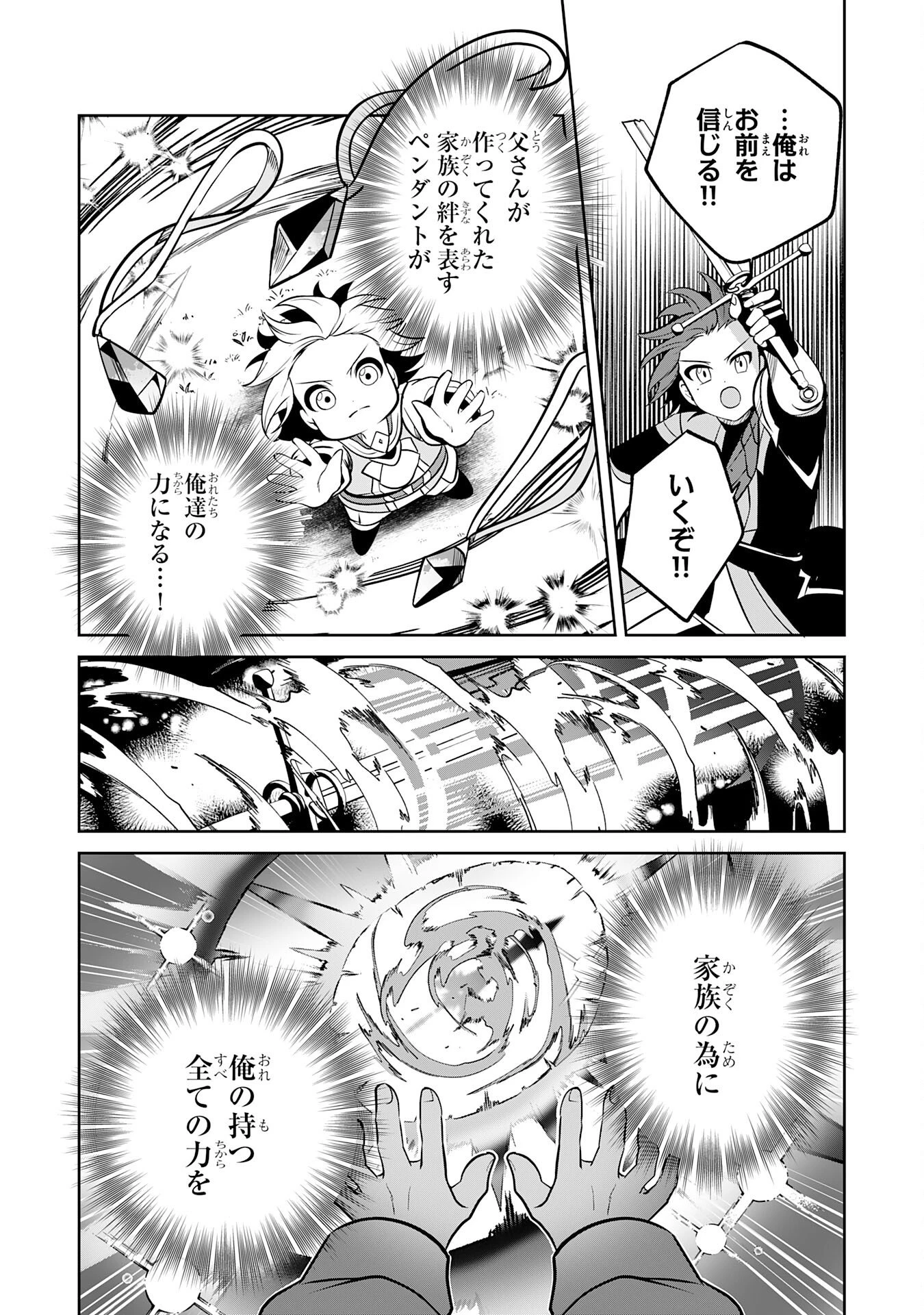 小さな魔道具技師のらくらく生産革命 第19話 - 14