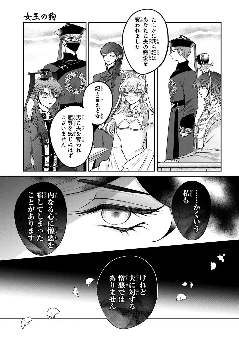 女王の狗 第12話 - 23