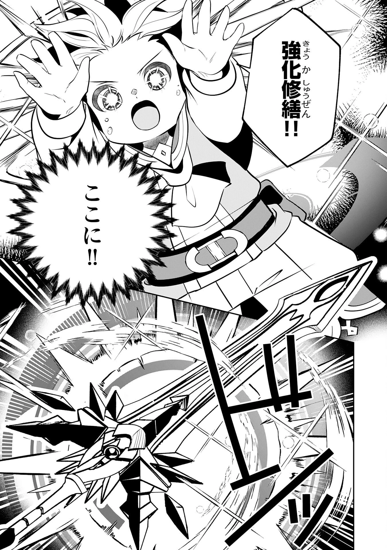 小さな魔道具技師のらくらく生産革命 第19話 - 15