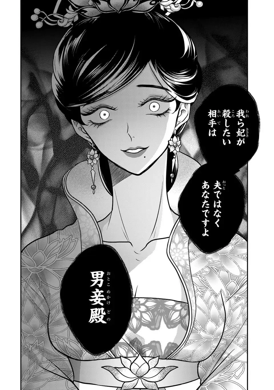 女王の狗 第12話 - 24