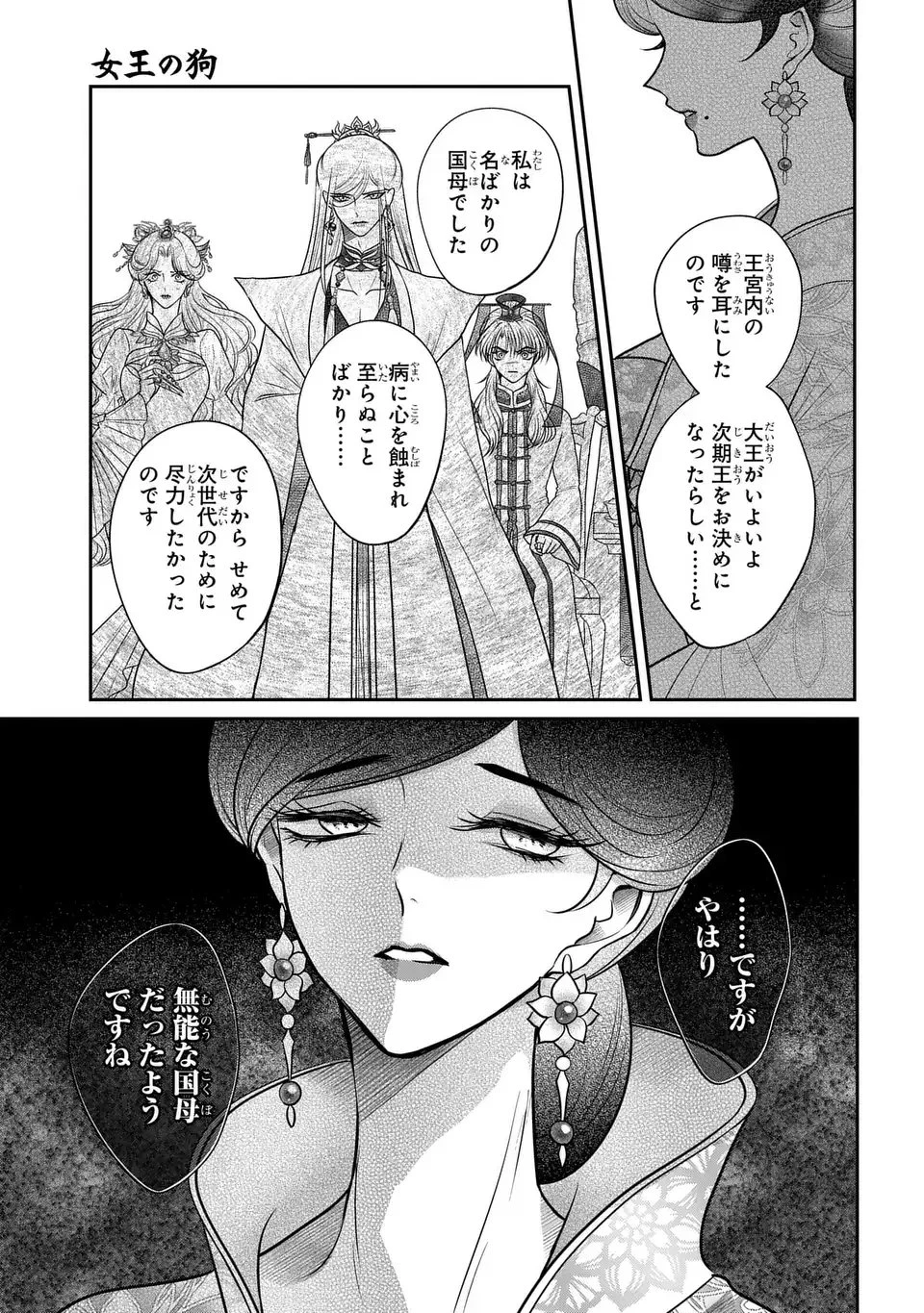 女王の狗 第12話 - 27