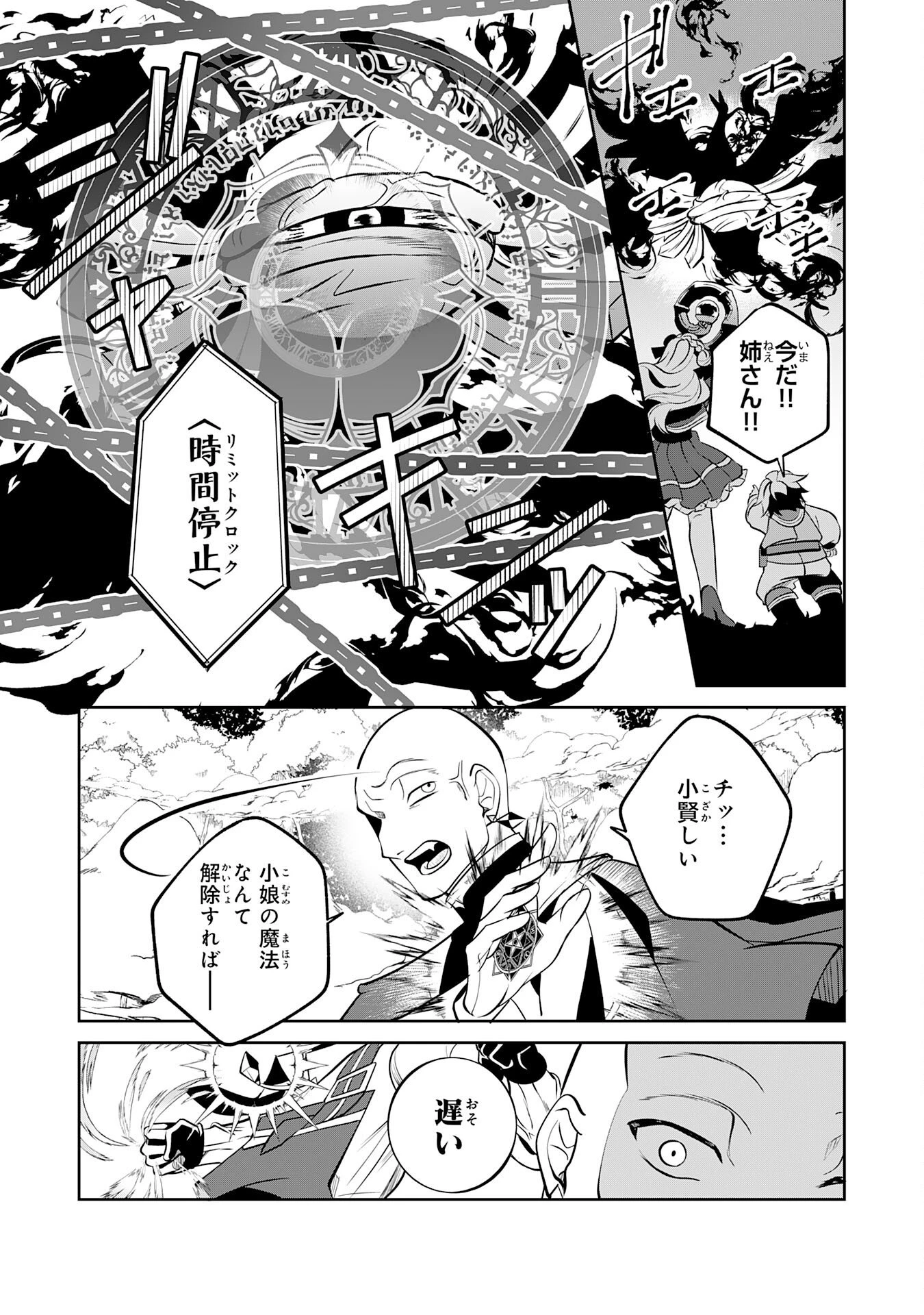 小さな魔道具技師のらくらく生産革命 第19話 - 18