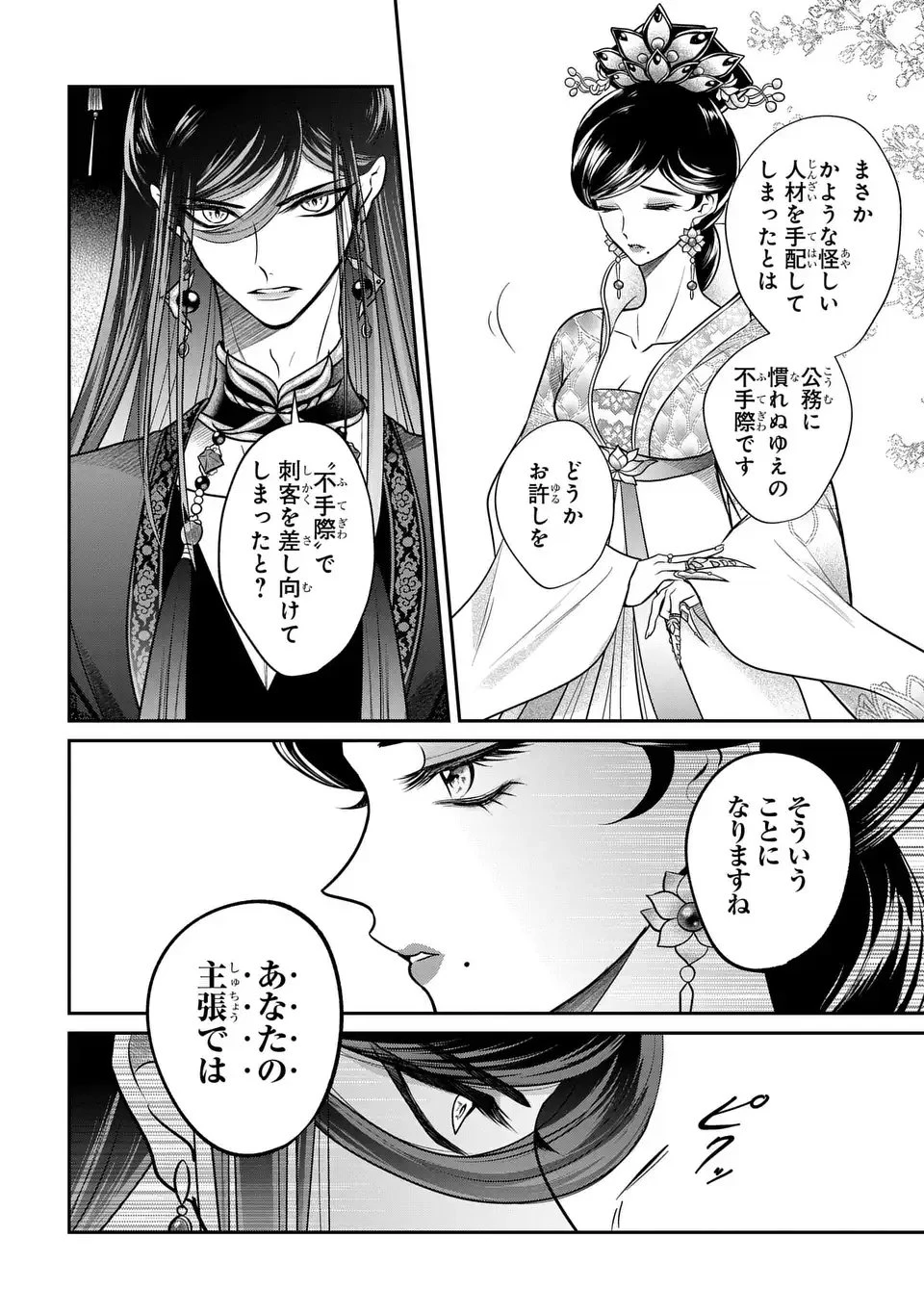 女王の狗 第12話 - 28