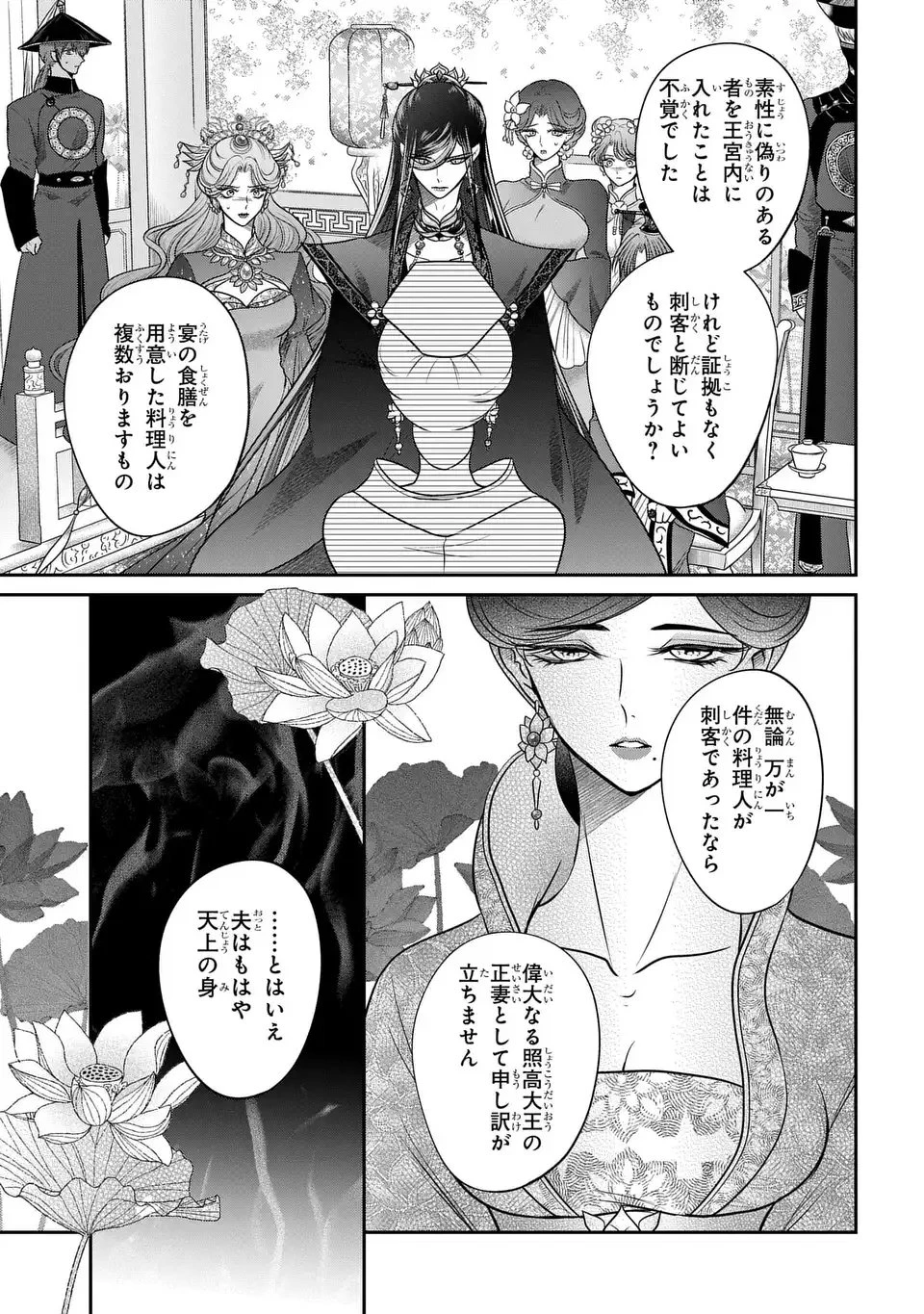 女王の狗 第12話 - 29