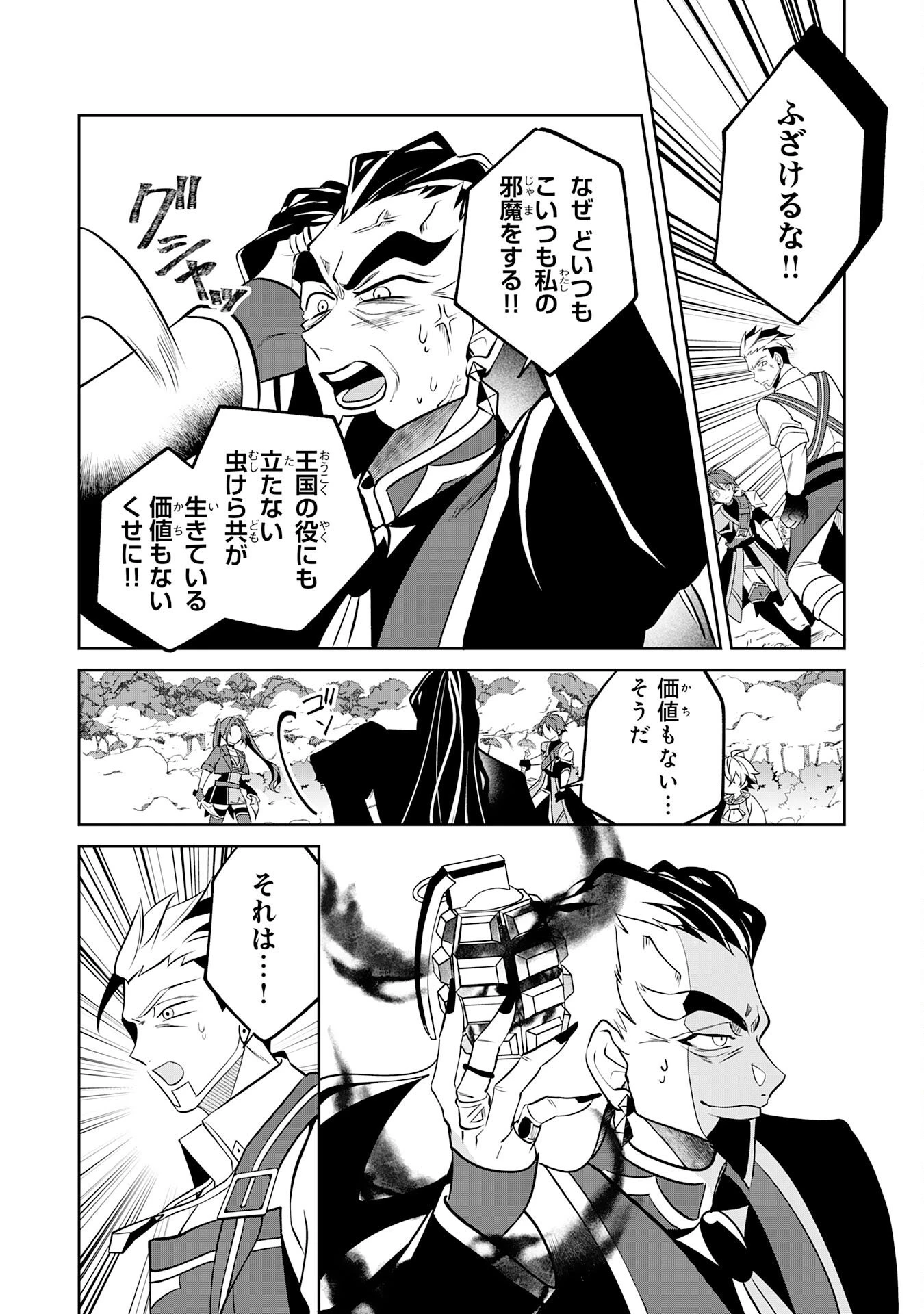 小さな魔道具技師のらくらく生産革命 第19話 - 22