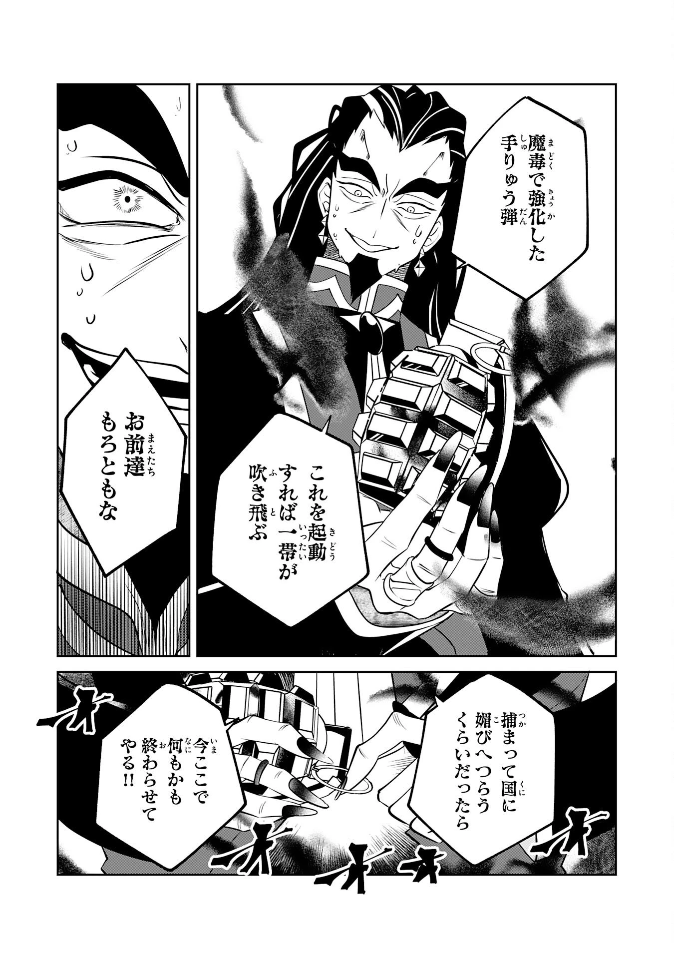 小さな魔道具技師のらくらく生産革命 第19話 - 23