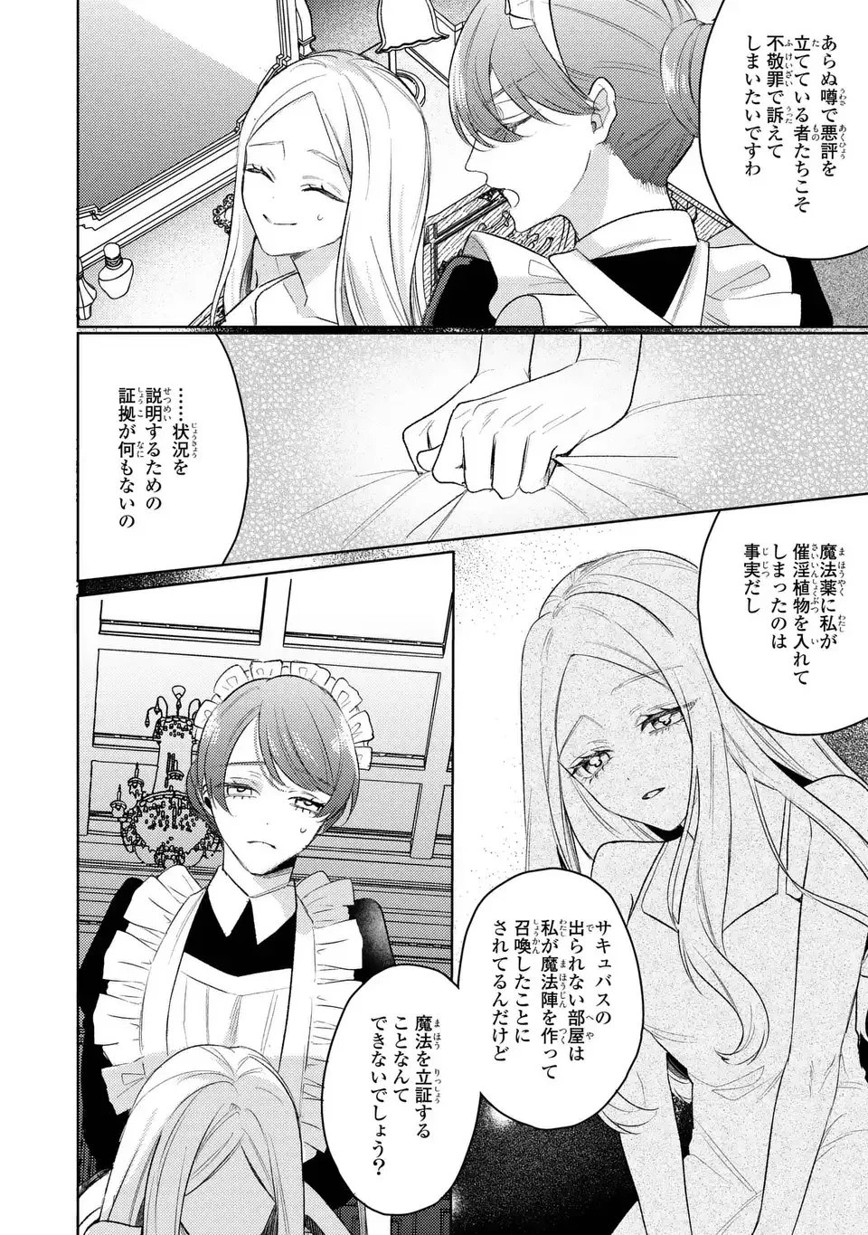 こ、こんなイケメンが私の幼馴染みで婚約者ですって？ さすが悪役令嬢、それくらいの器じゃなければこんな大役務まらないわ 第16話 - 2