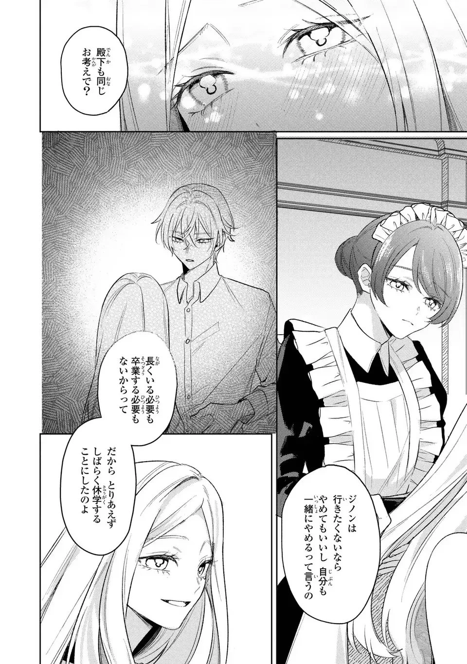 こ、こんなイケメンが私の幼馴染みで婚約者ですって？ さすが悪役令嬢、それくらいの器じゃなければこんな大役務まらないわ 第16話 - 4