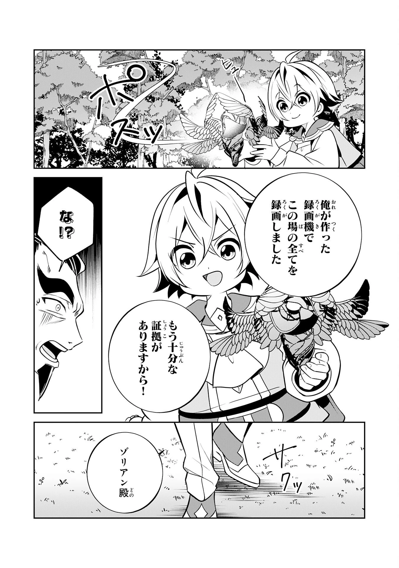 小さな魔道具技師のらくらく生産革命 第19話 - 27