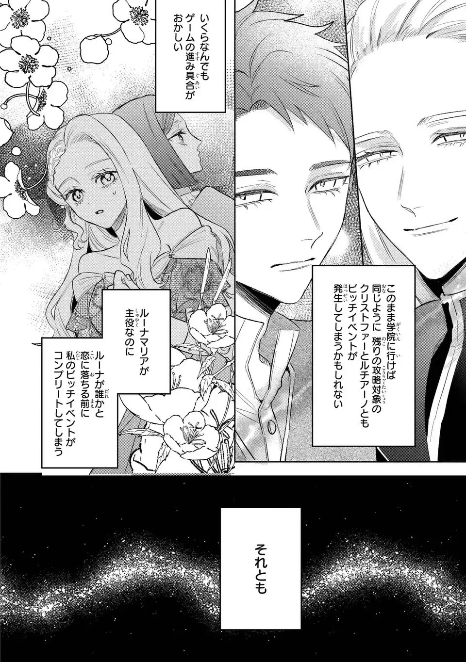 こ、こんなイケメンが私の幼馴染みで婚約者ですって？ さすが悪役令嬢、それくらいの器じゃなければこんな大役務まらないわ 第16話 - 6