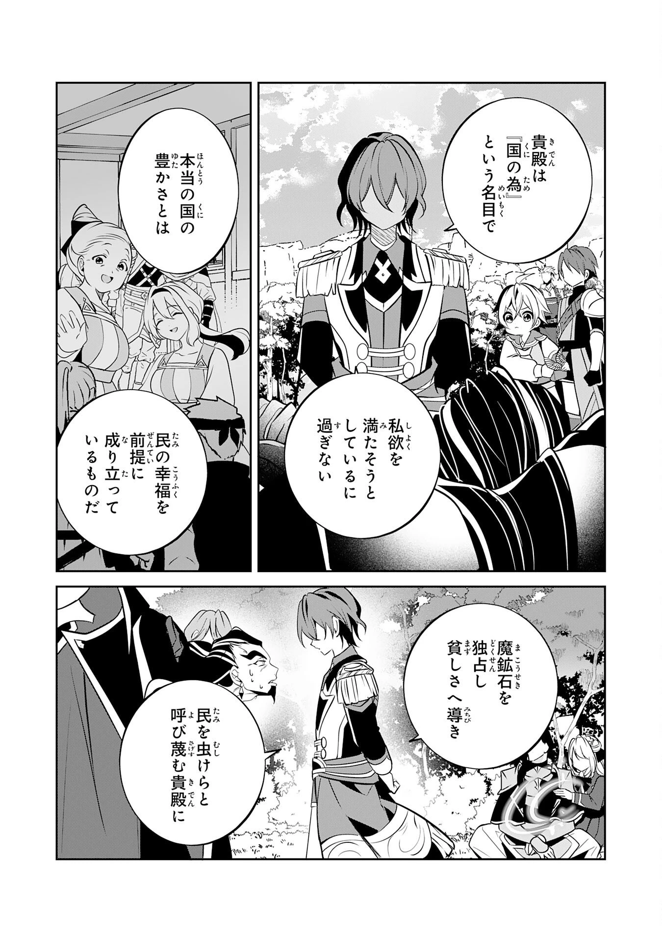 小さな魔道具技師のらくらく生産革命 第19話 - 28