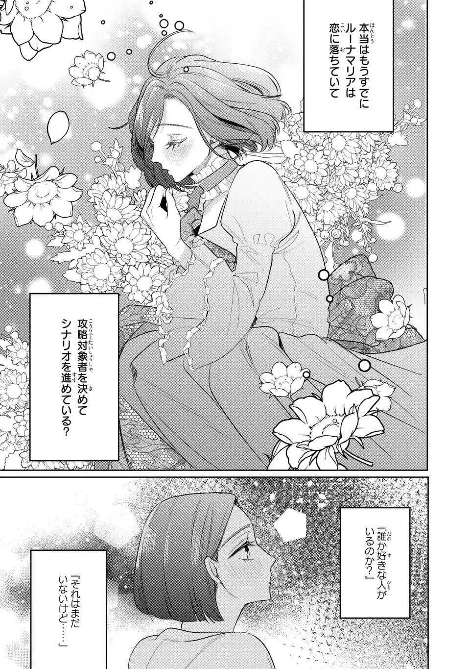 こ、こんなイケメンが私の幼馴染みで婚約者ですって？ さすが悪役令嬢、それくらいの器じゃなければこんな大役務まらないわ 第16話 - 7