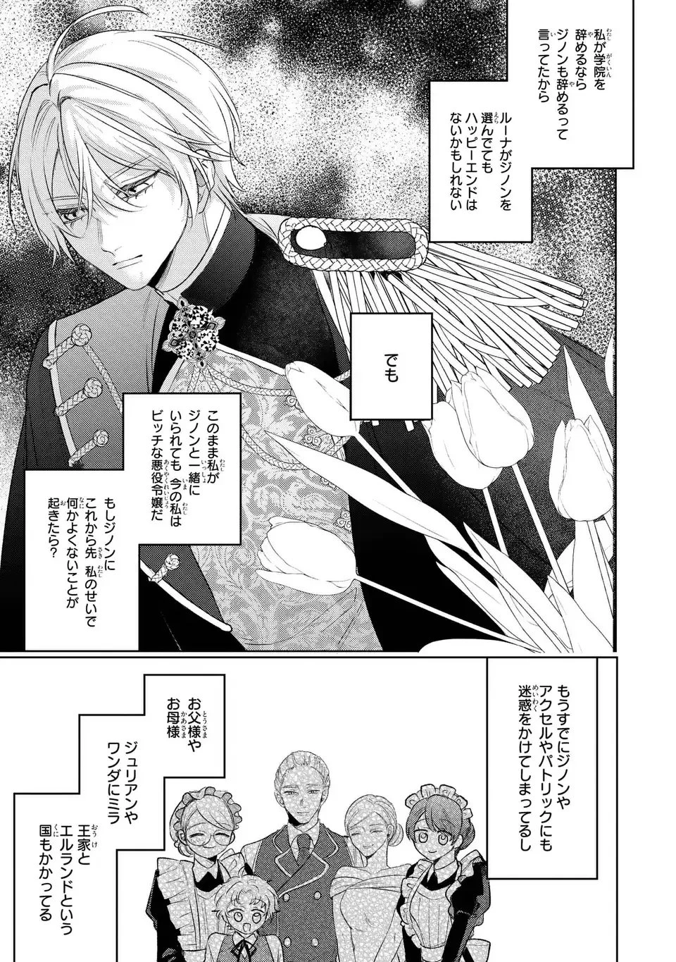 こ、こんなイケメンが私の幼馴染みで婚約者ですって？ さすが悪役令嬢、それくらいの器じゃなければこんな大役務まらないわ 第16話 - 9