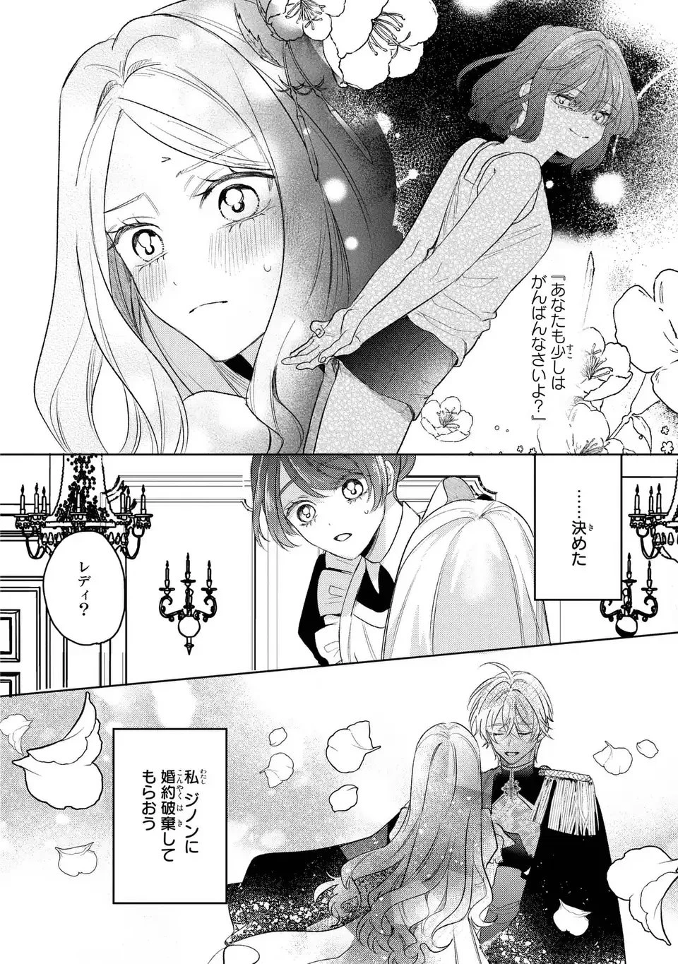 こ、こんなイケメンが私の幼馴染みで婚約者ですって？ さすが悪役令嬢、それくらいの器じゃなければこんな大役務まらないわ 第16話 - 10