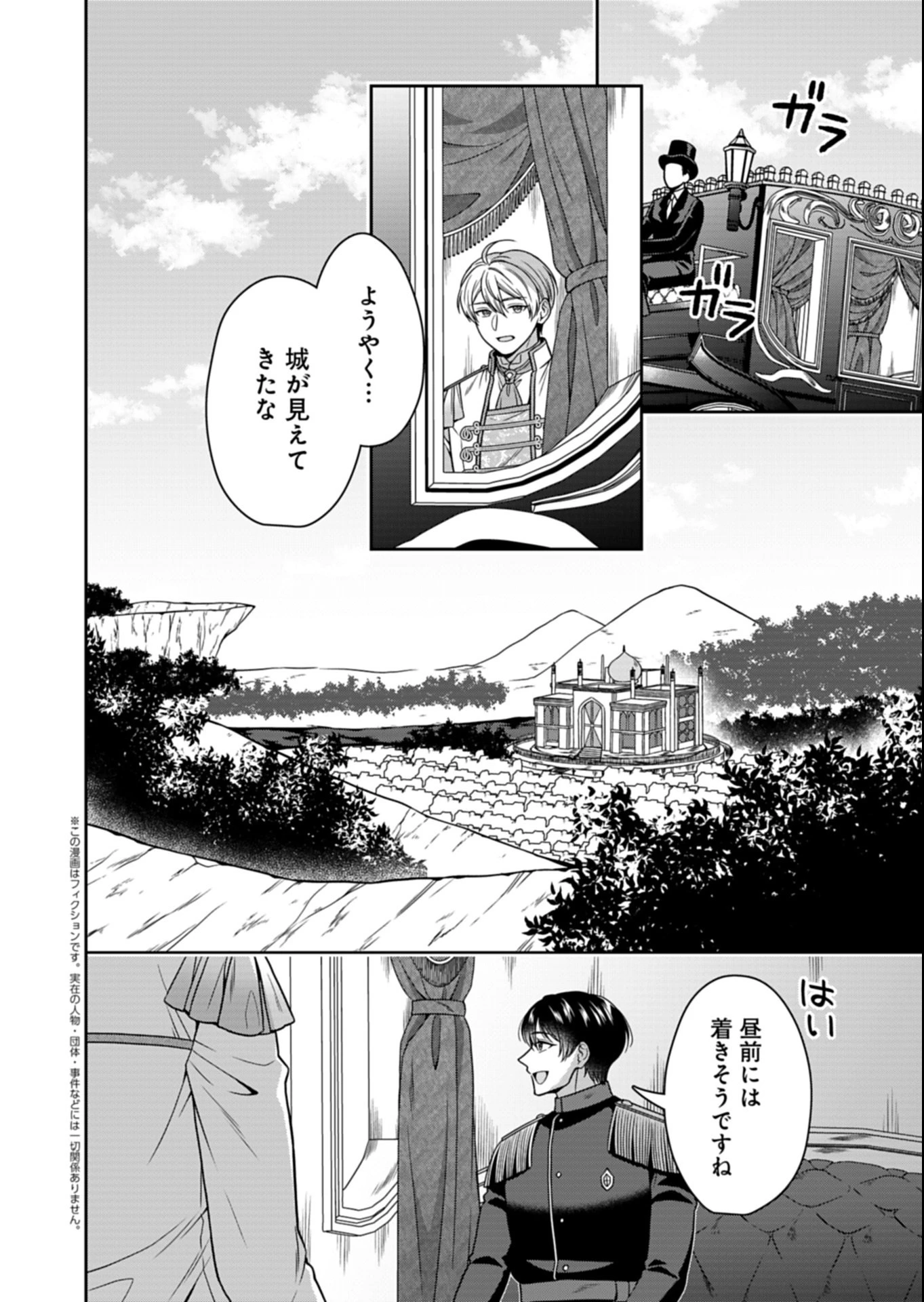 公爵令嬢は我が道を場当たり的に行く 第19.1話 - 2