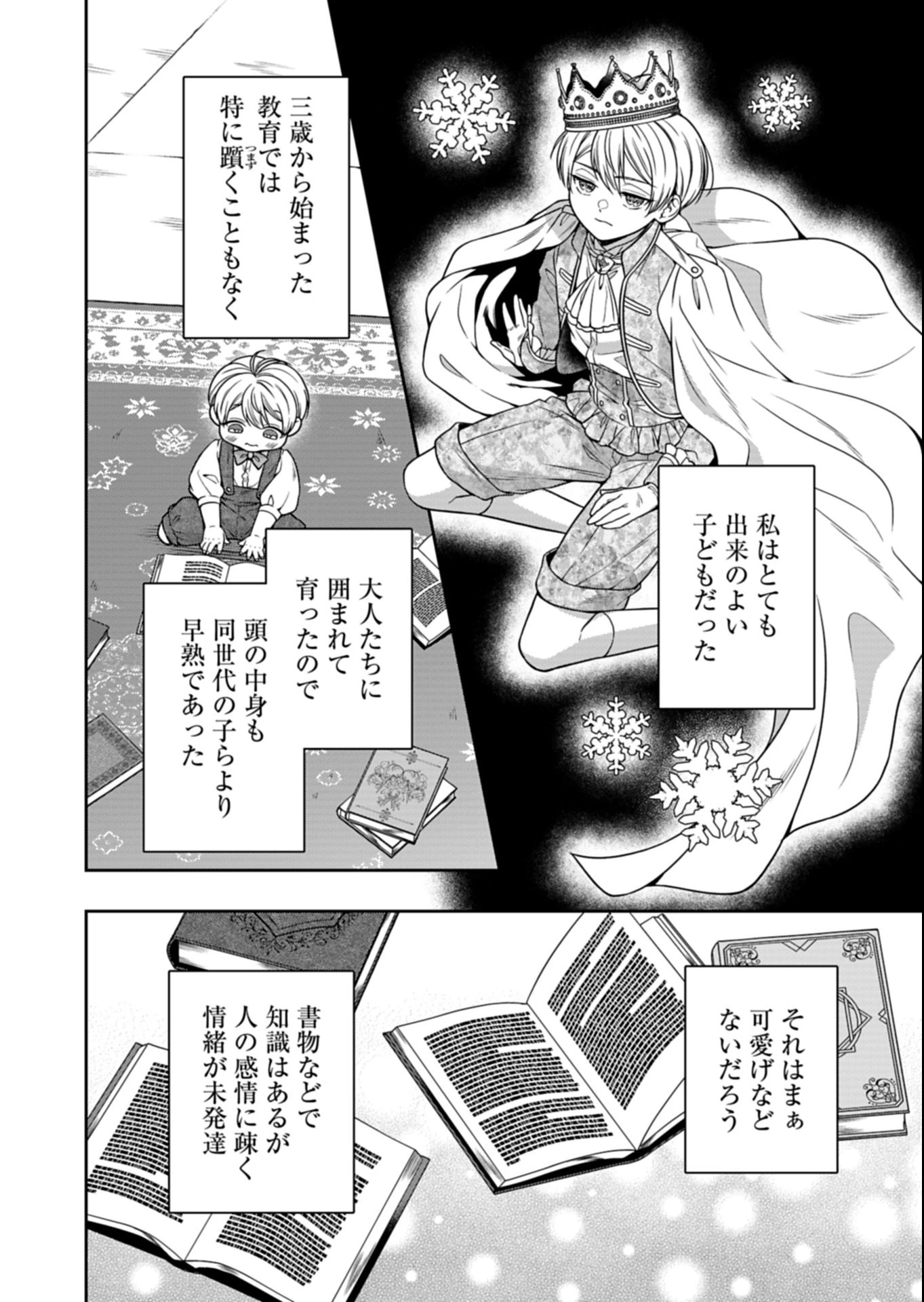 公爵令嬢は我が道を場当たり的に行く 第19.1話 - 4