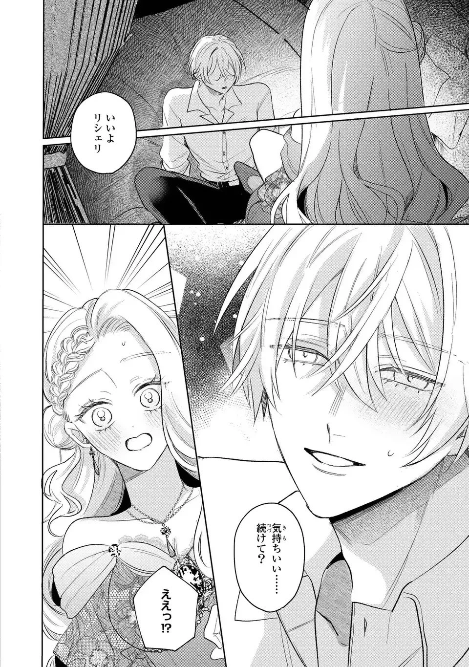 こ、こんなイケメンが私の幼馴染みで婚約者ですって？ さすが悪役令嬢、それくらいの器じゃなければこんな大役務まらないわ 第16話 - 14