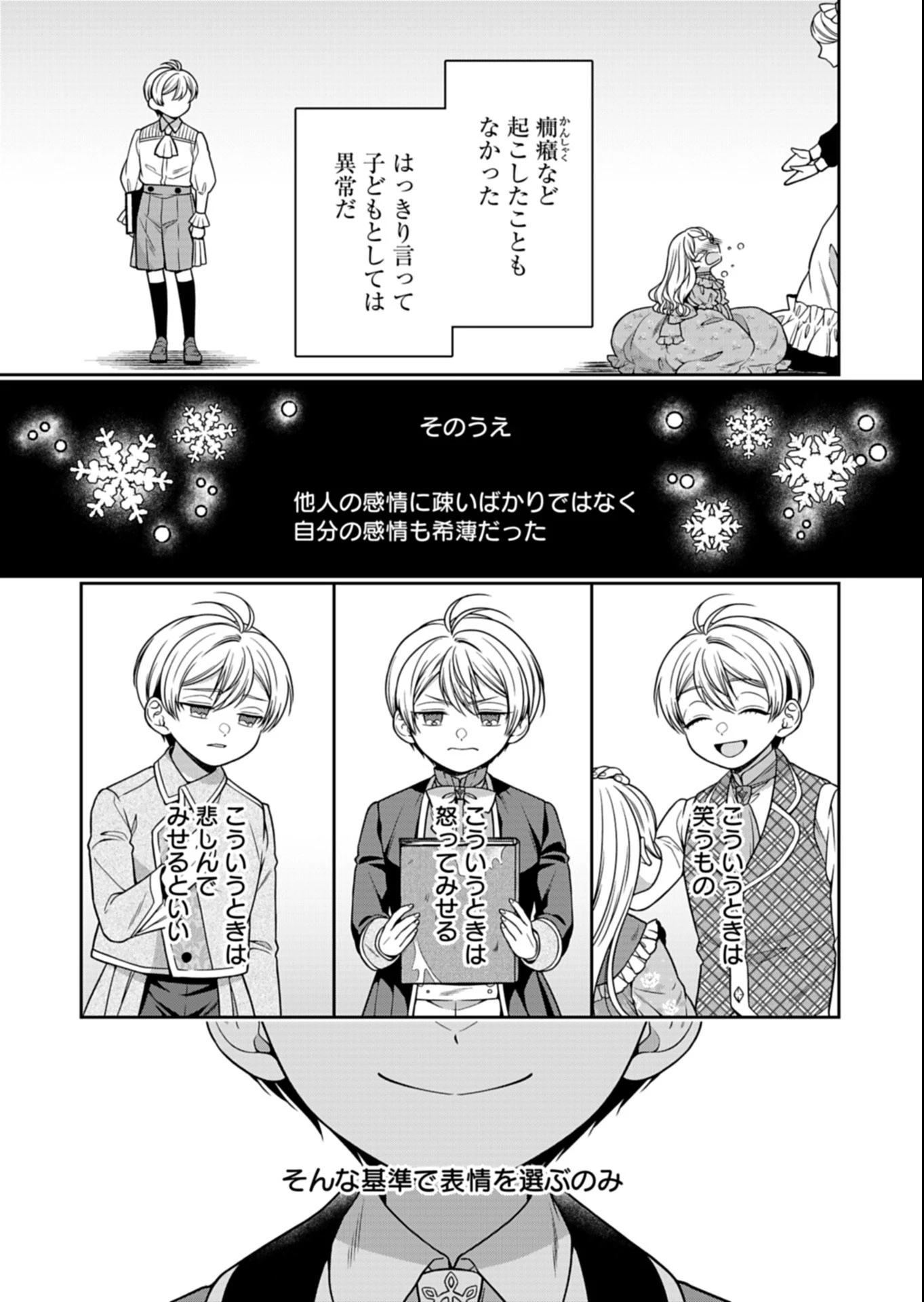 公爵令嬢は我が道を場当たり的に行く 第19.1話 - 5