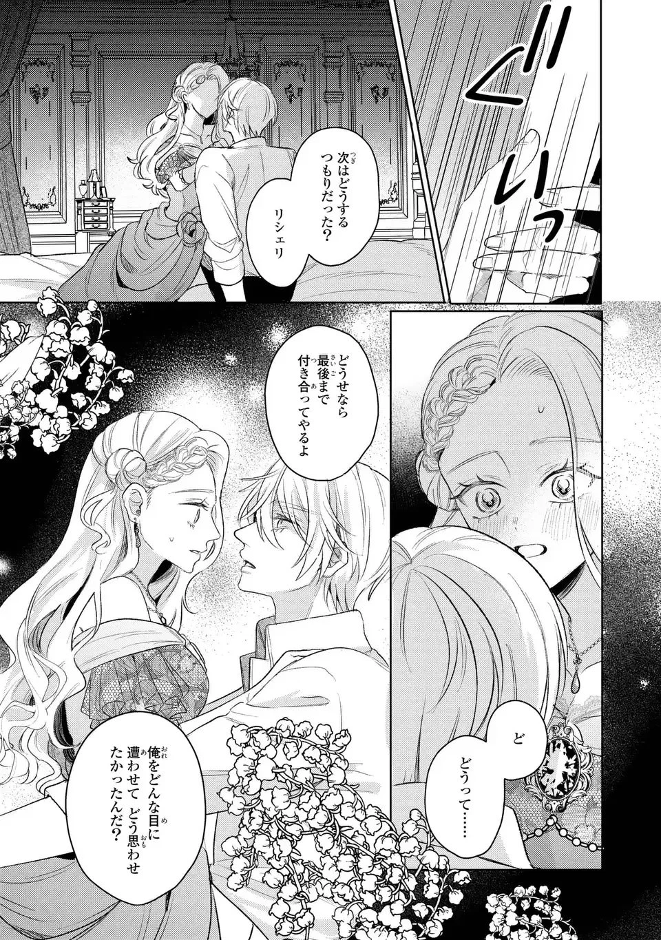 こ、こんなイケメンが私の幼馴染みで婚約者ですって？ さすが悪役令嬢、それくらいの器じゃなければこんな大役務まらないわ 第16話 - 15