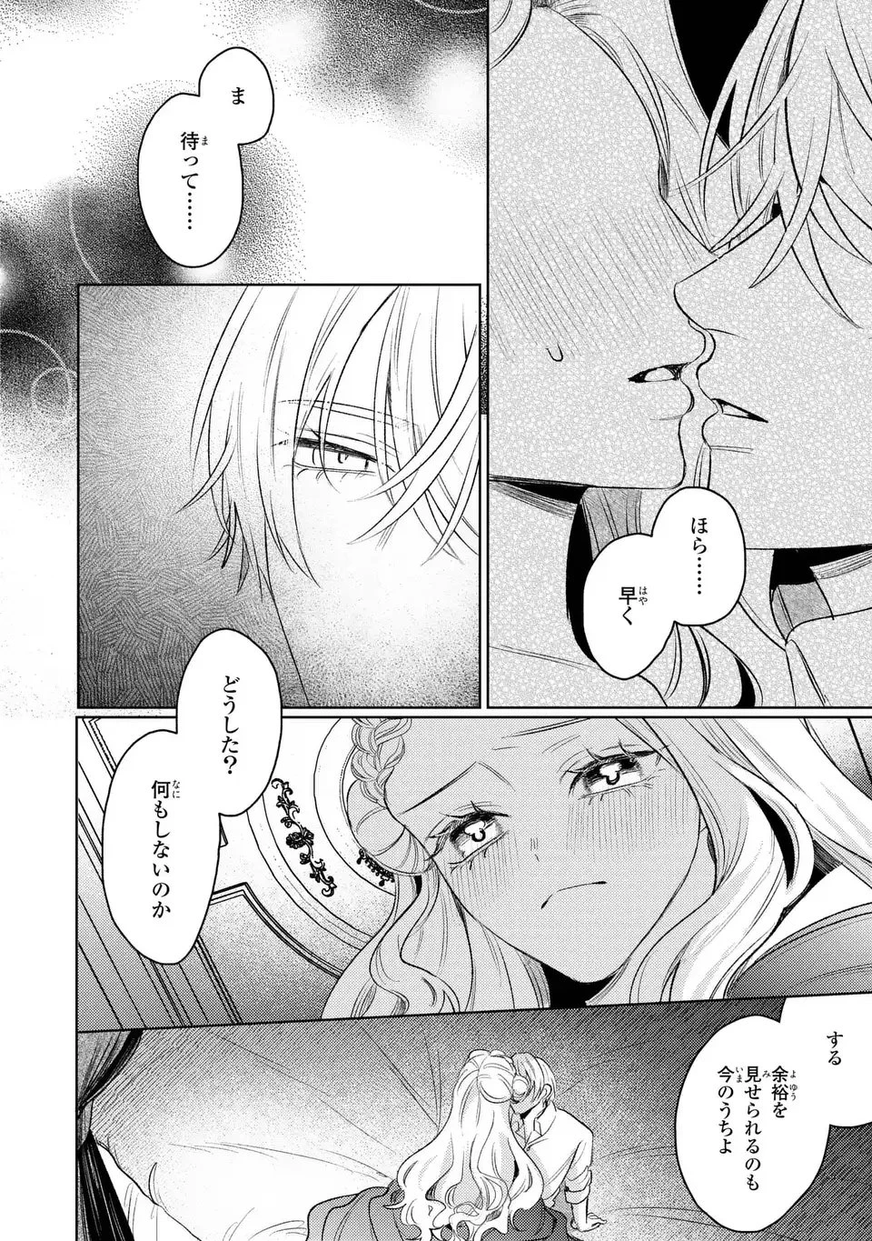 こ、こんなイケメンが私の幼馴染みで婚約者ですって？ さすが悪役令嬢、それくらいの器じゃなければこんな大役務まらないわ 第16話 - 16