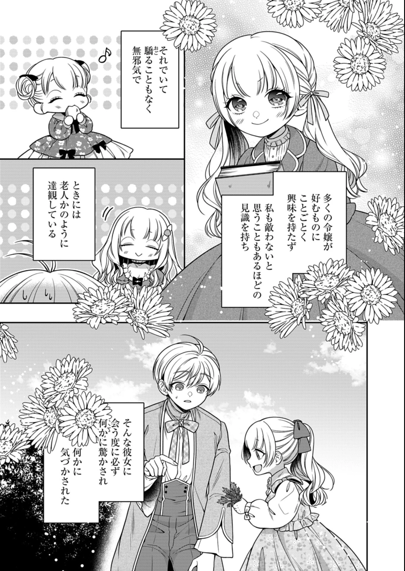 公爵令嬢は我が道を場当たり的に行く 第19.1話 - 7