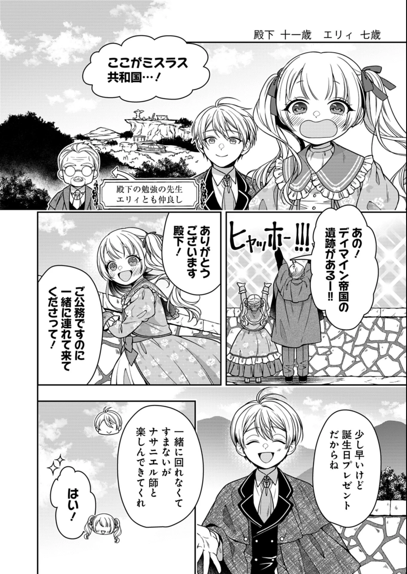 公爵令嬢は我が道を場当たり的に行く 第19.1話 - 8