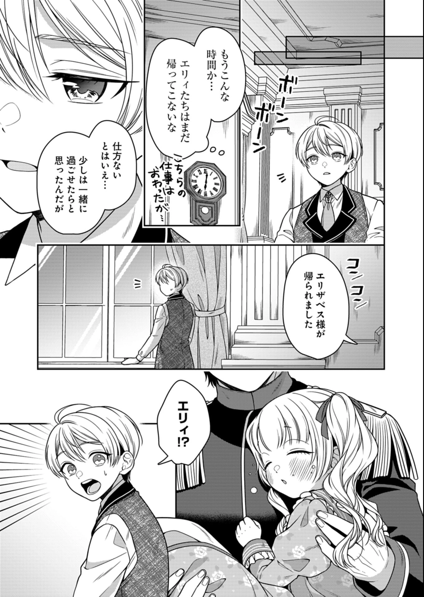 公爵令嬢は我が道を場当たり的に行く 第19.1話 - 9