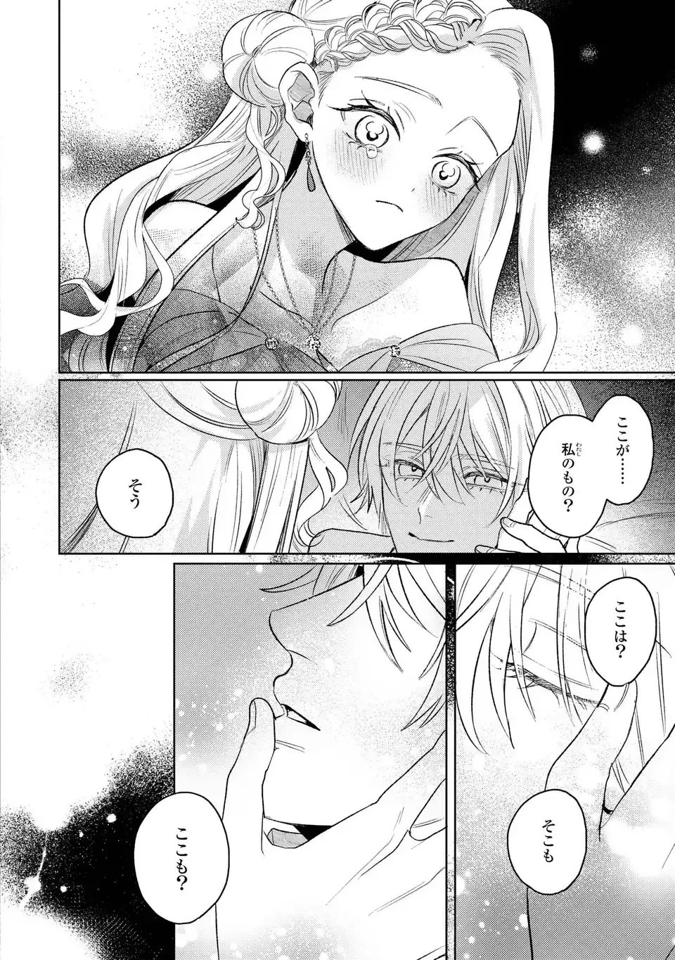 こ、こんなイケメンが私の幼馴染みで婚約者ですって？ さすが悪役令嬢、それくらいの器じゃなければこんな大役務まらないわ 第16話 - 20