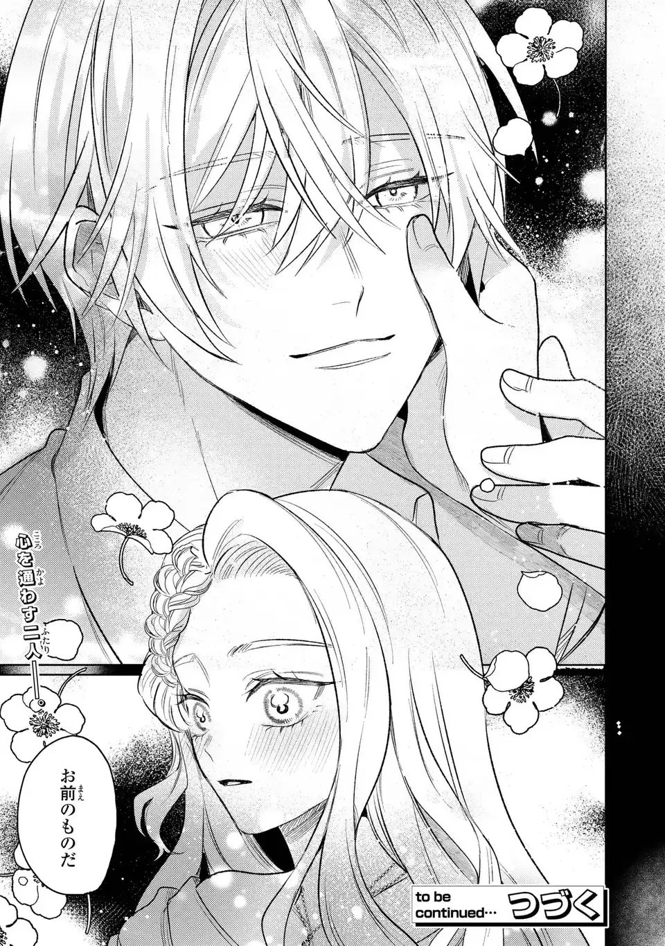 こ、こんなイケメンが私の幼馴染みで婚約者ですって？ さすが悪役令嬢、それくらいの器じゃなければこんな大役務まらないわ 第16話 - 21