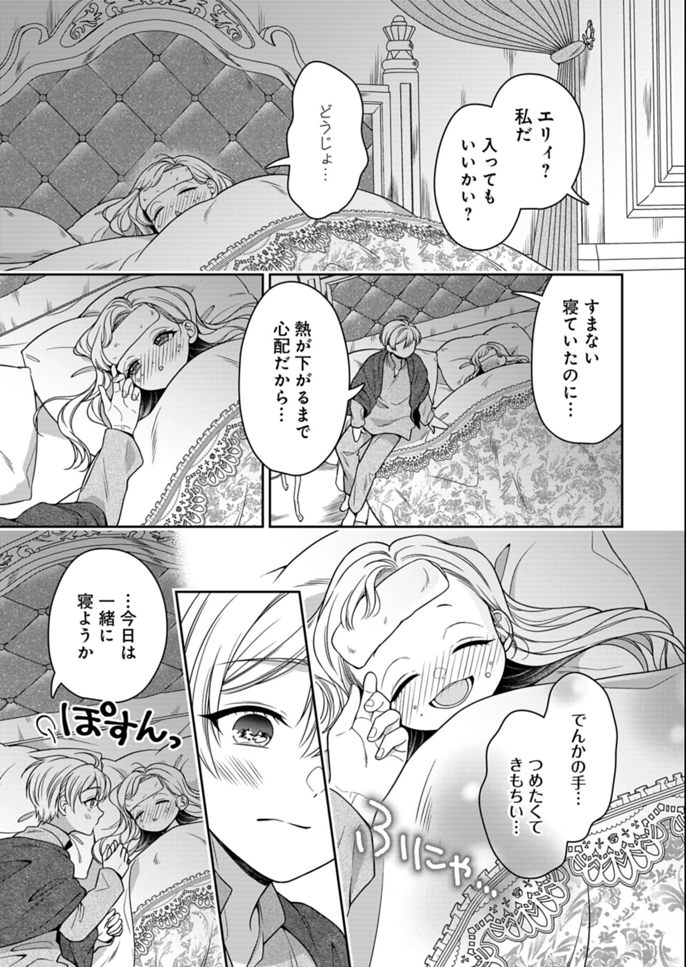 公爵令嬢は我が道を場当たり的に行く 第19.1話 - 11