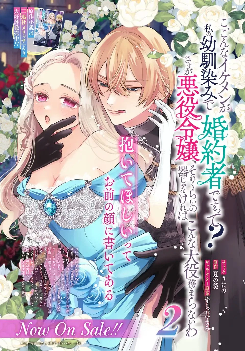 こ、こんなイケメンが私の幼馴染みで婚約者ですって？ さすが悪役令嬢、それくらいの器じゃなければこんな大役務まらないわ 第16話 - 22