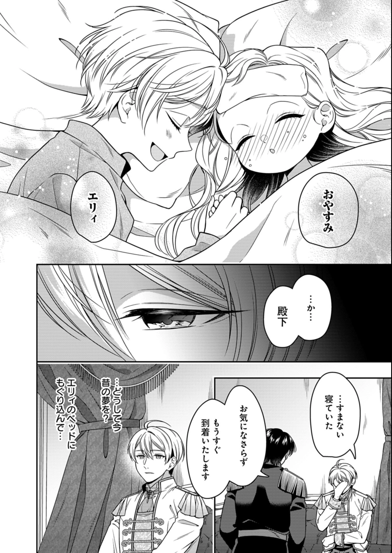 公爵令嬢は我が道を場当たり的に行く 第19.1話 - 12