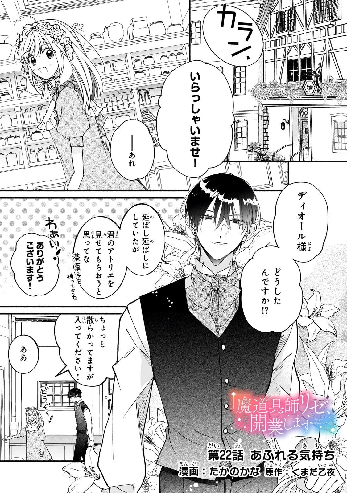 魔道具師リゼ、開業します 第22話 - 1