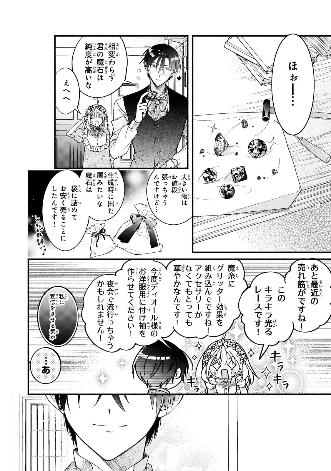 魔道具師リゼ、開業します 第22話 - 2