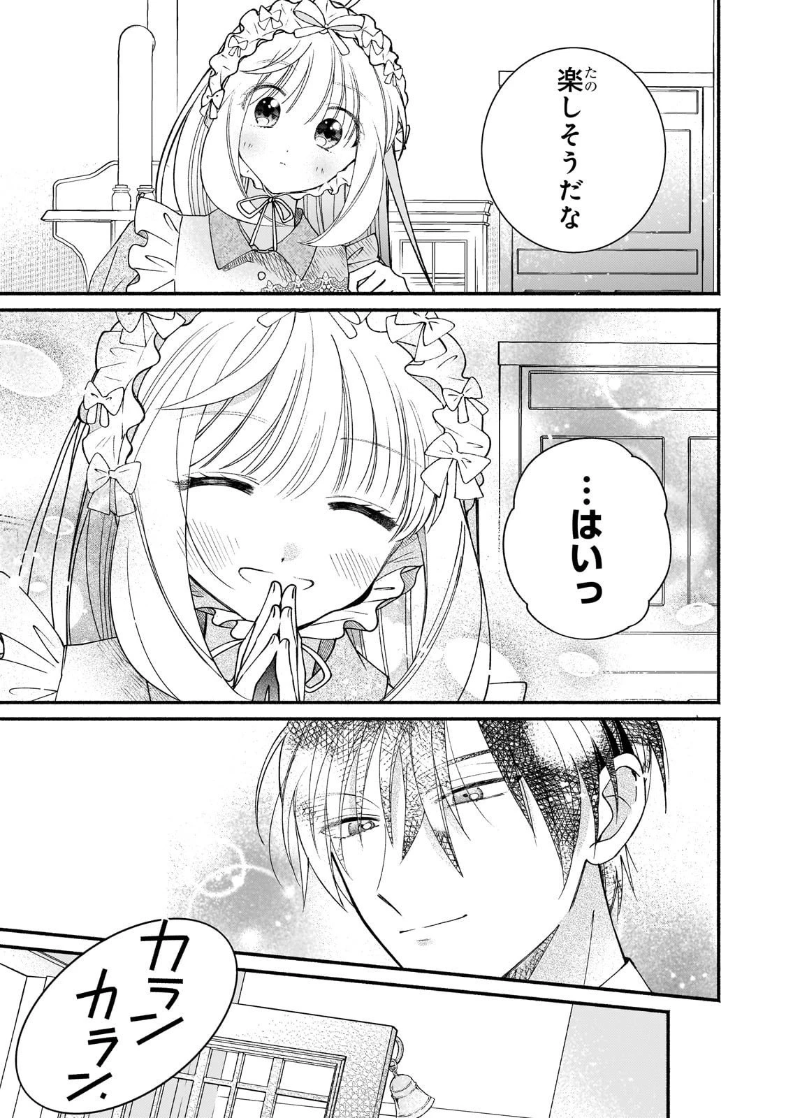 魔道具師リゼ、開業します 第22話 - 3