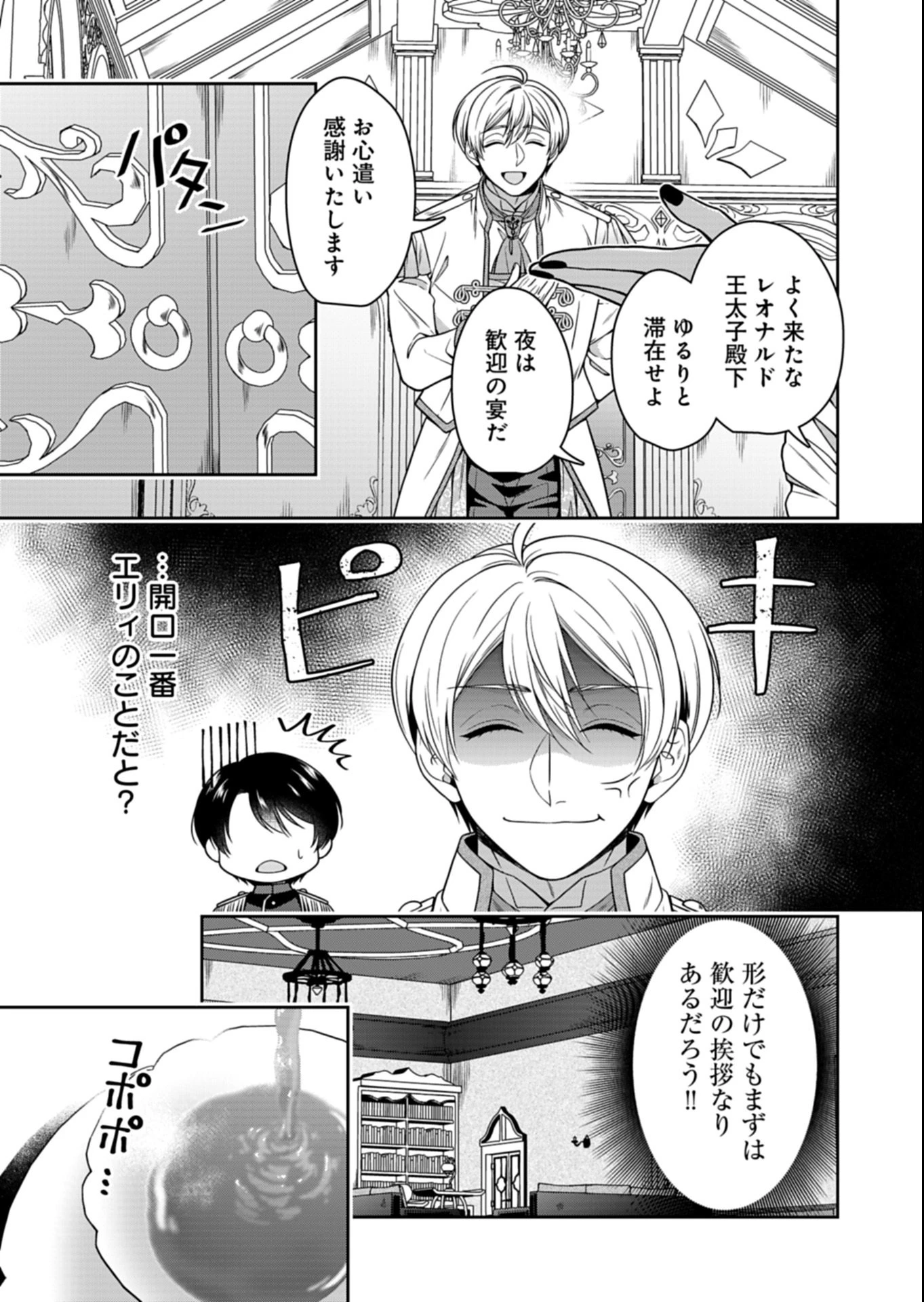 公爵令嬢は我が道を場当たり的に行く 第19.1話 - 15