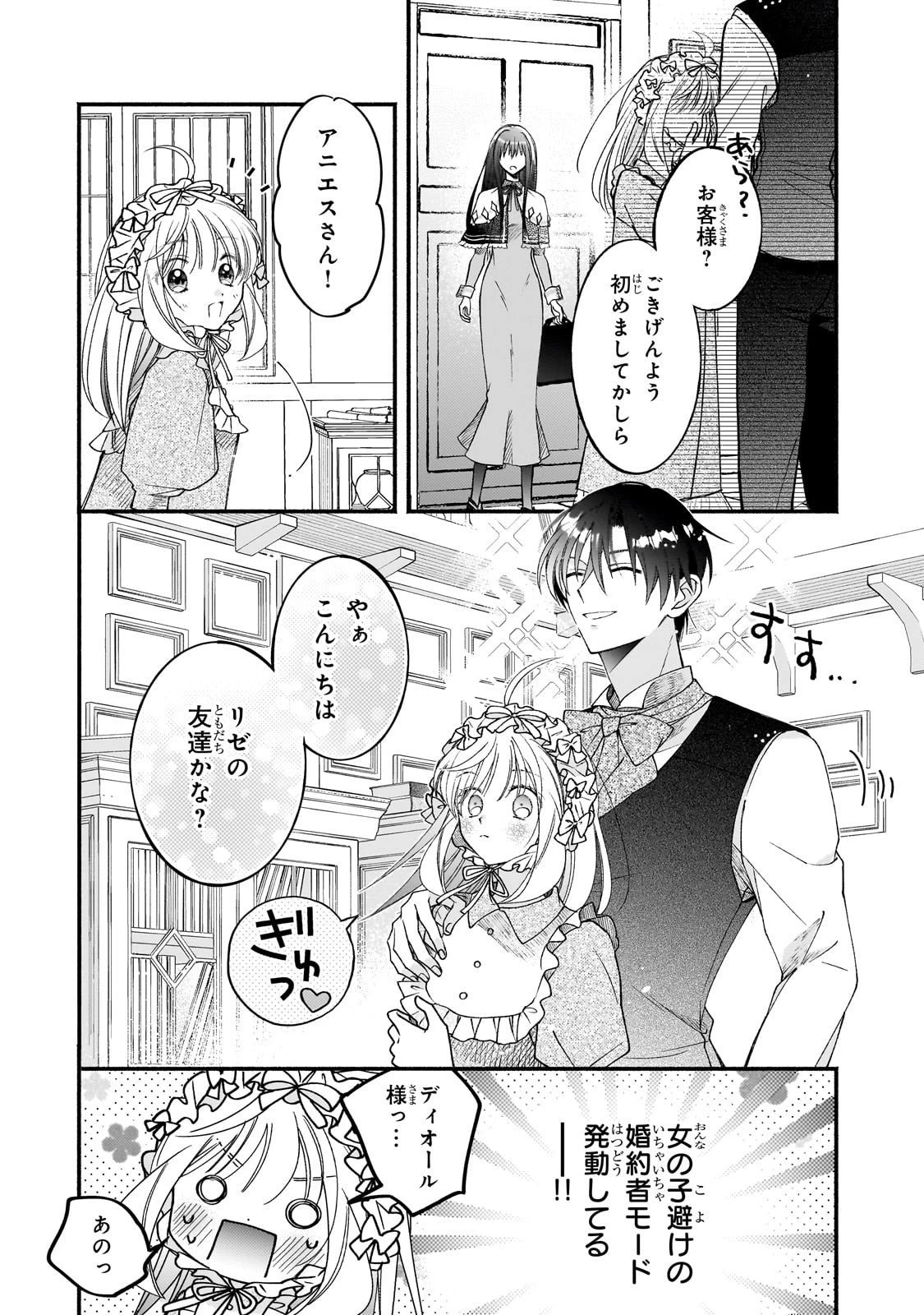 魔道具師リゼ、開業します 第22話 - 4