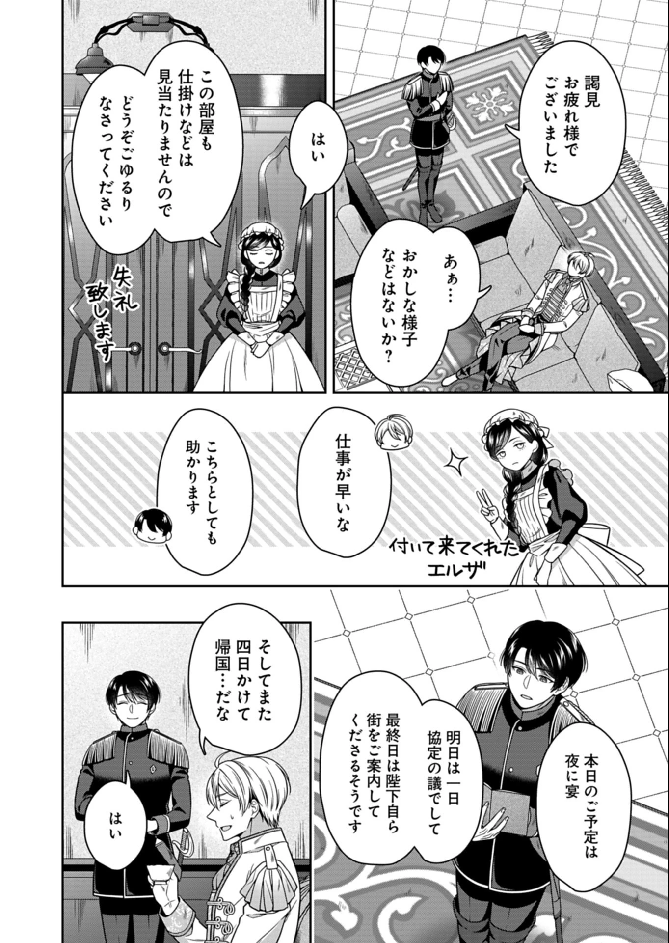 公爵令嬢は我が道を場当たり的に行く 第19.1話 - 16