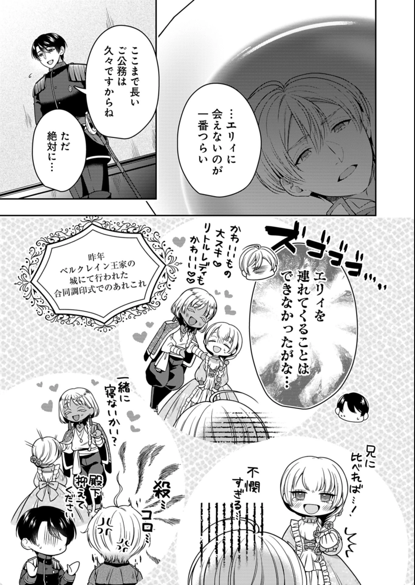 公爵令嬢は我が道を場当たり的に行く 第19.1話 - 17