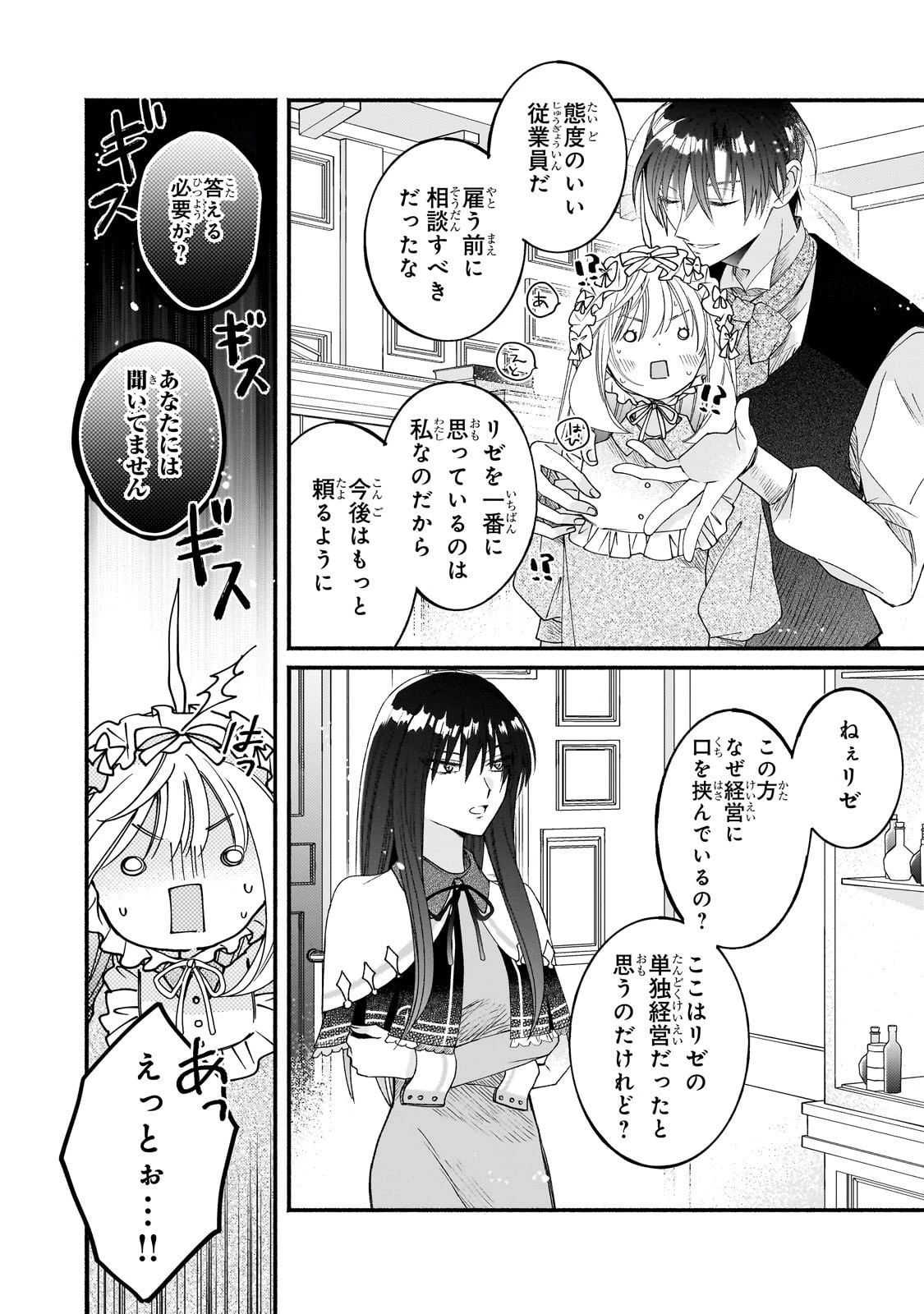 魔道具師リゼ、開業します 第22話 - 6