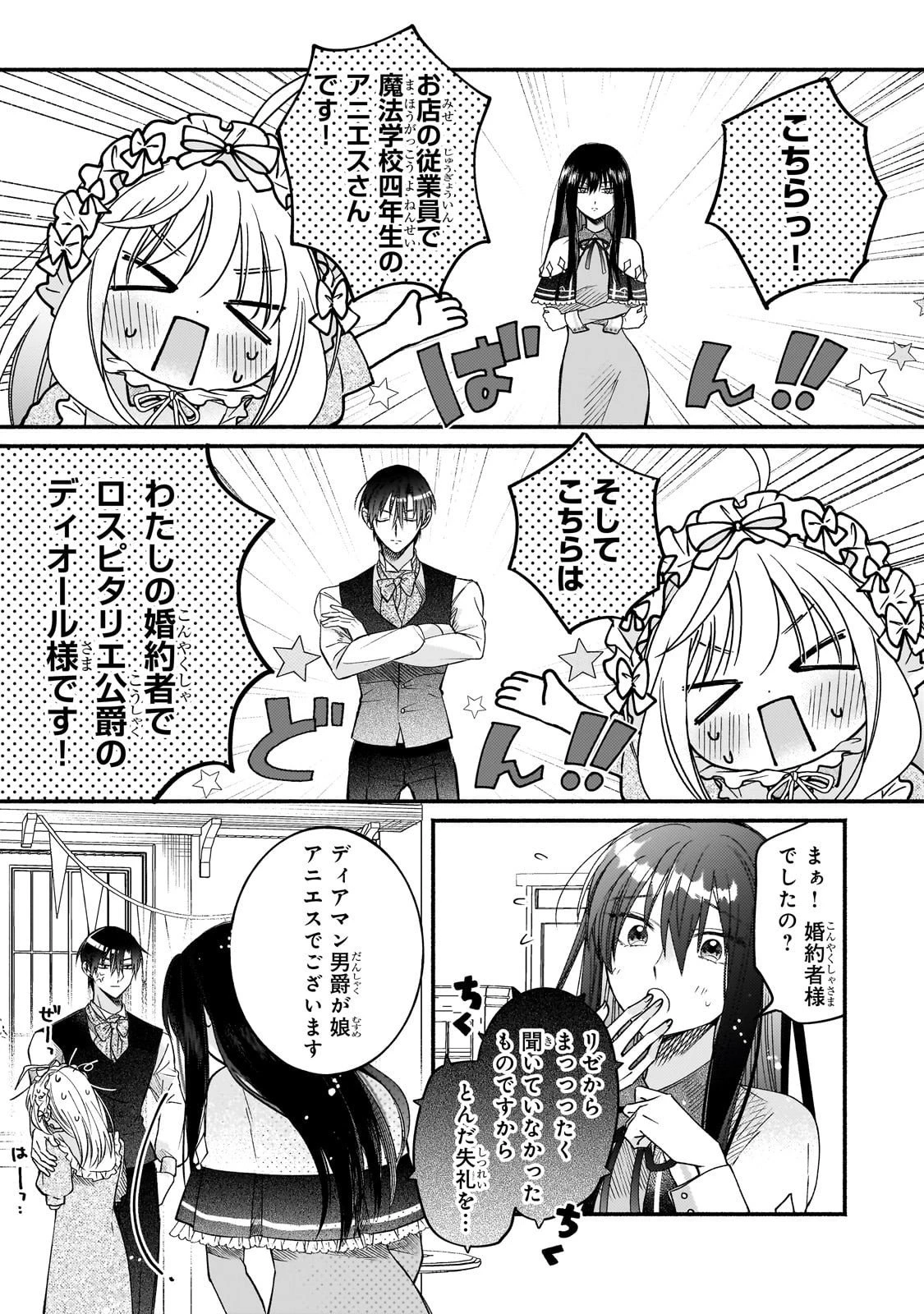 魔道具師リゼ、開業します 第22話 - 7