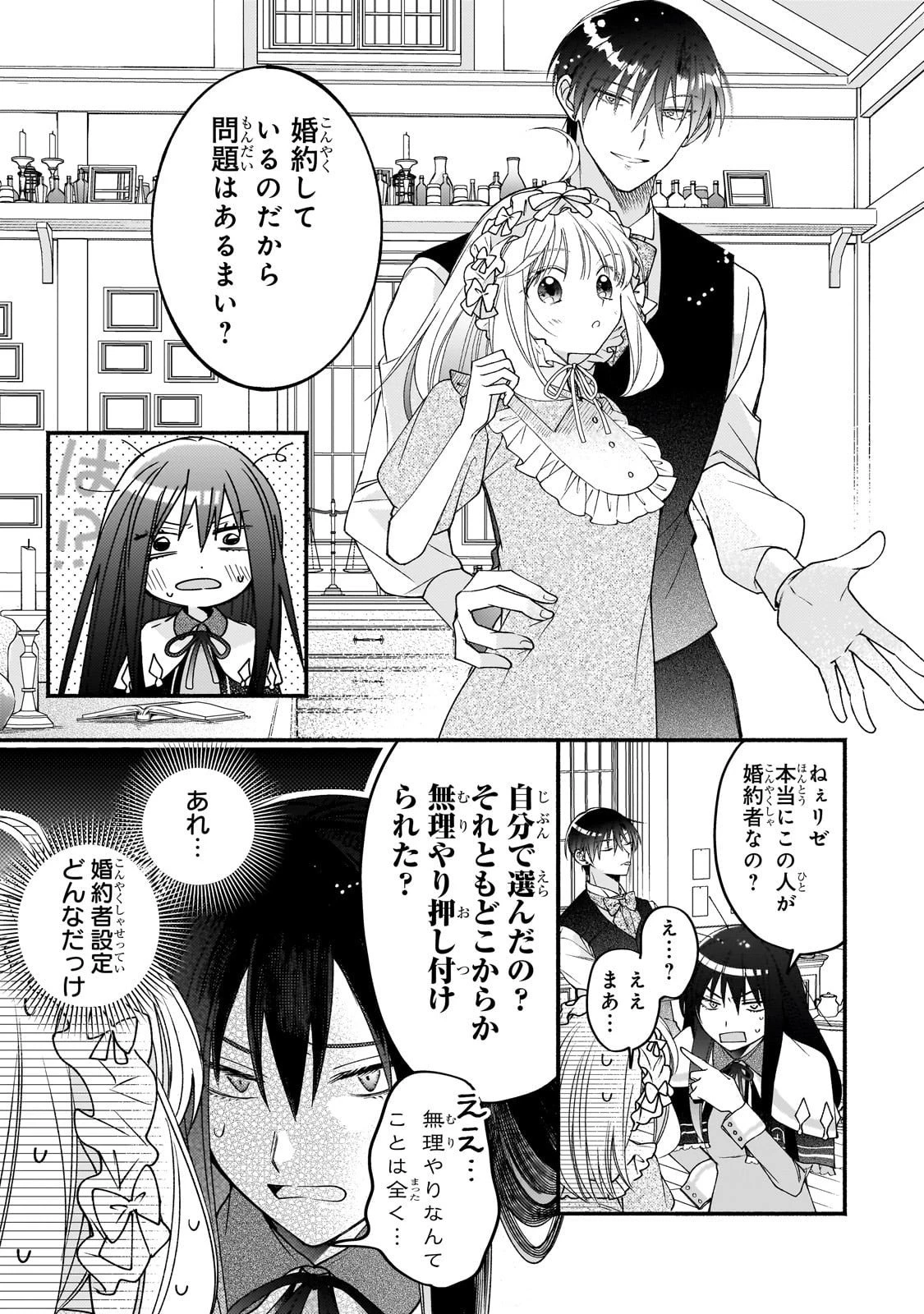 魔道具師リゼ、開業します 第22話 - 9