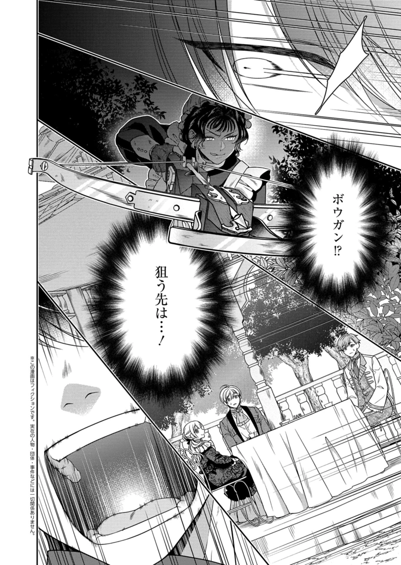 公爵令嬢は我が道を場当たり的に行く 第18.2話 - 2