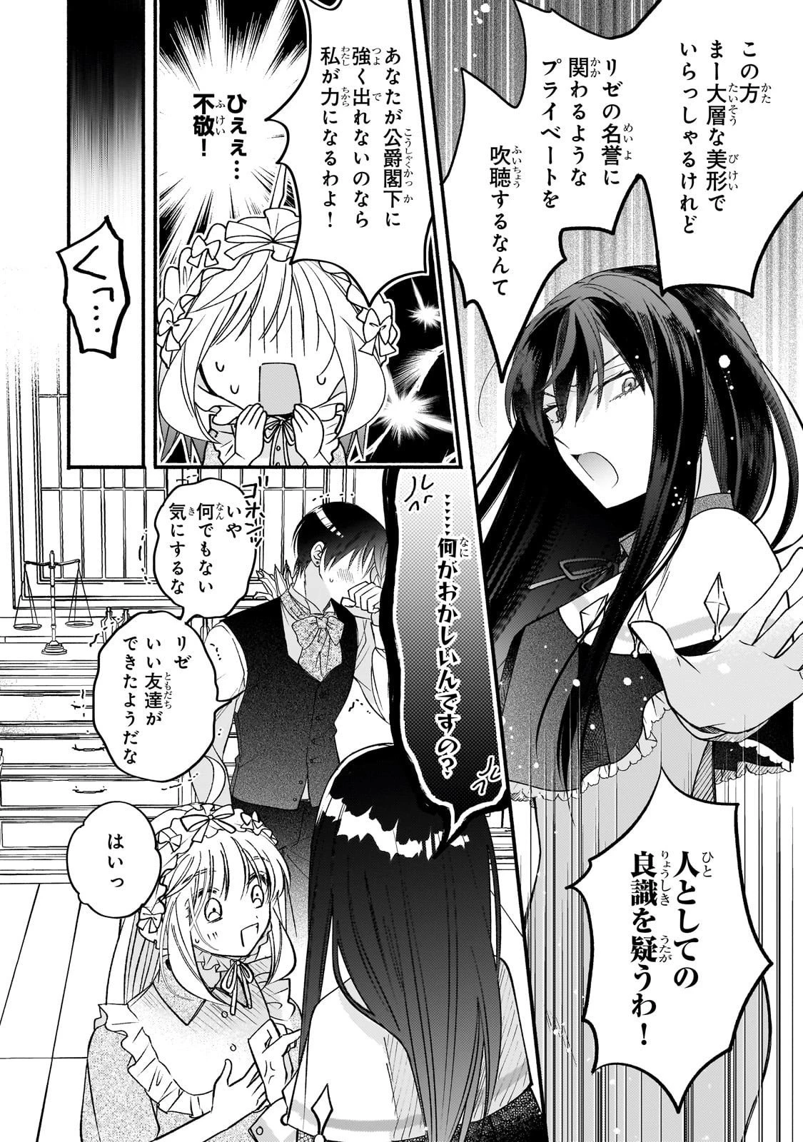 魔道具師リゼ、開業します 第22話 - 10