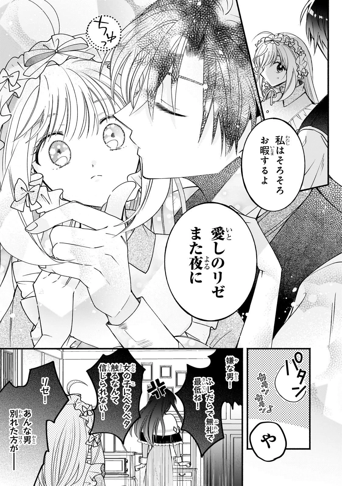 魔道具師リゼ、開業します 第22話 - 11