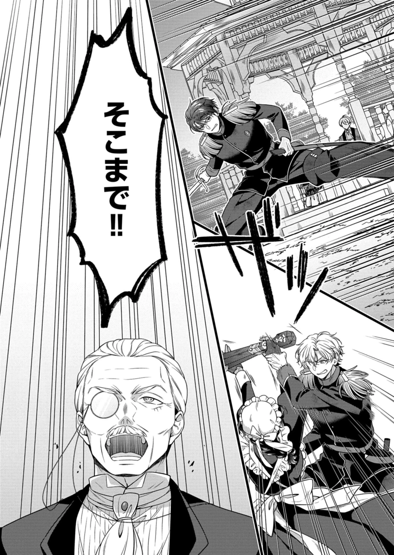 公爵令嬢は我が道を場当たり的に行く 第18.2話 - 4