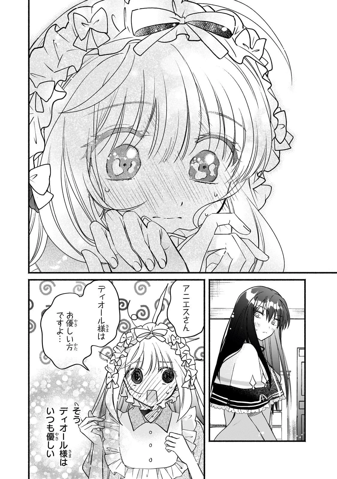 魔道具師リゼ、開業します 第22話 - 12