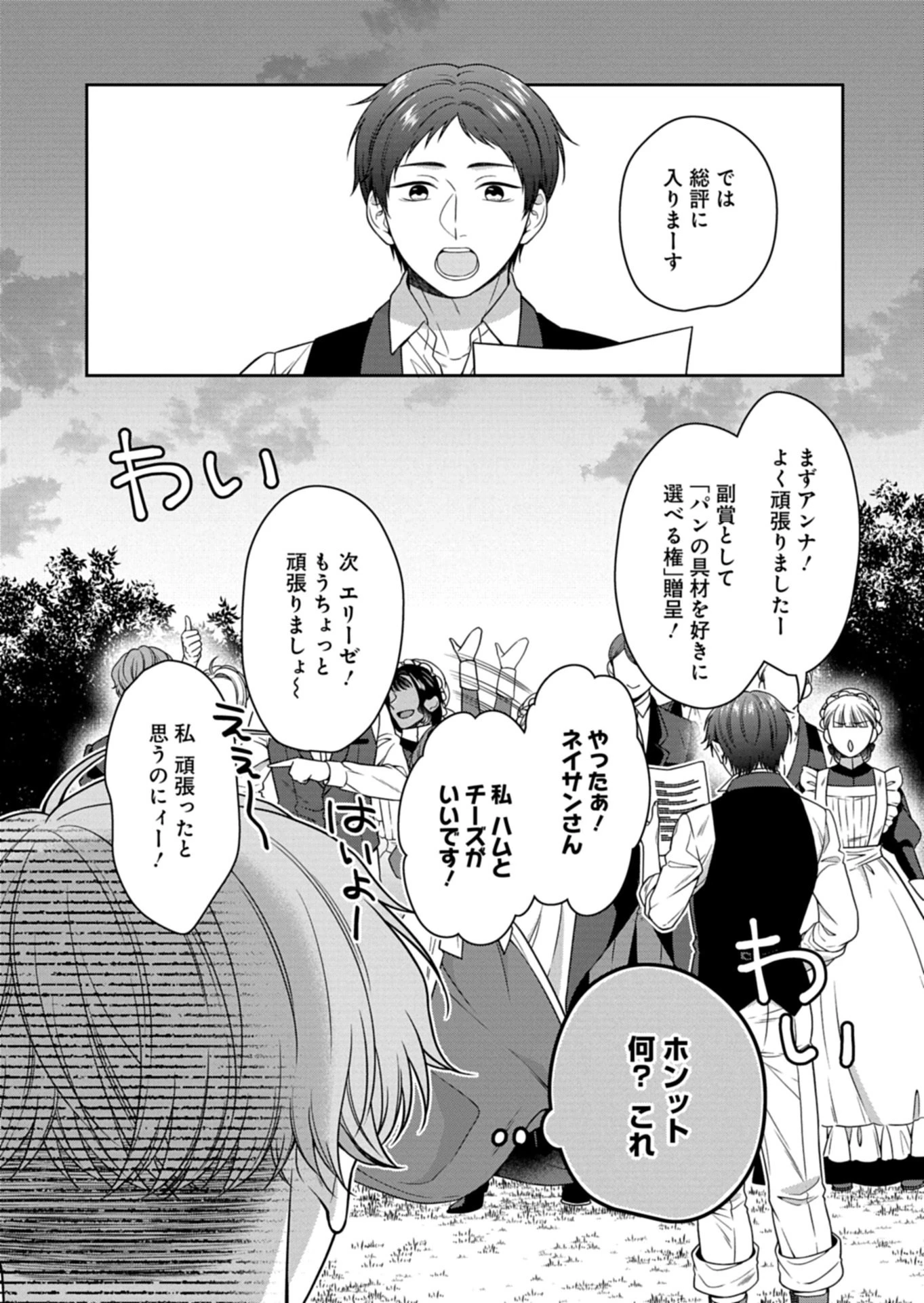 公爵令嬢は我が道を場当たり的に行く 第18.2話 - 6